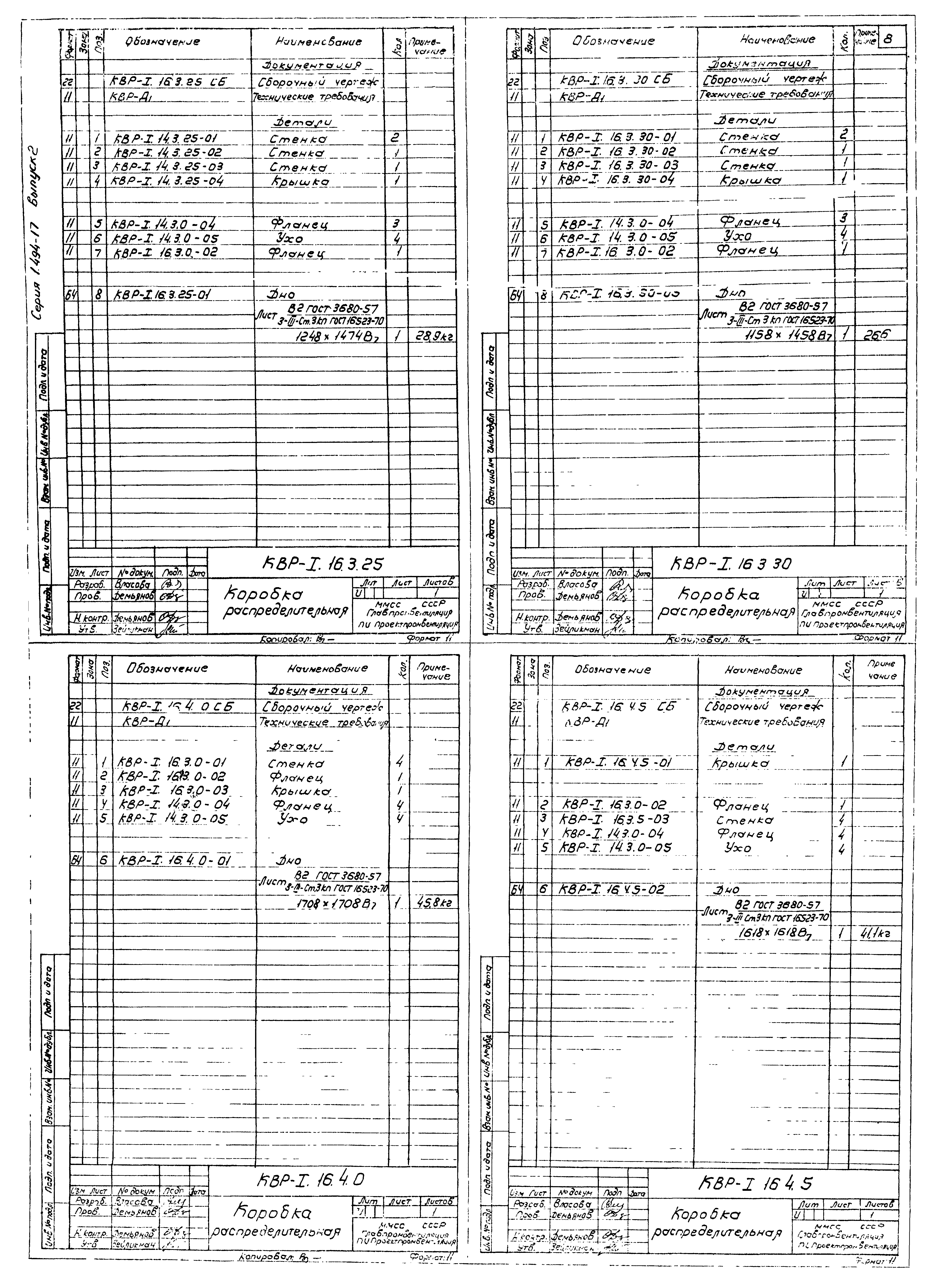 Серия 1.494-17