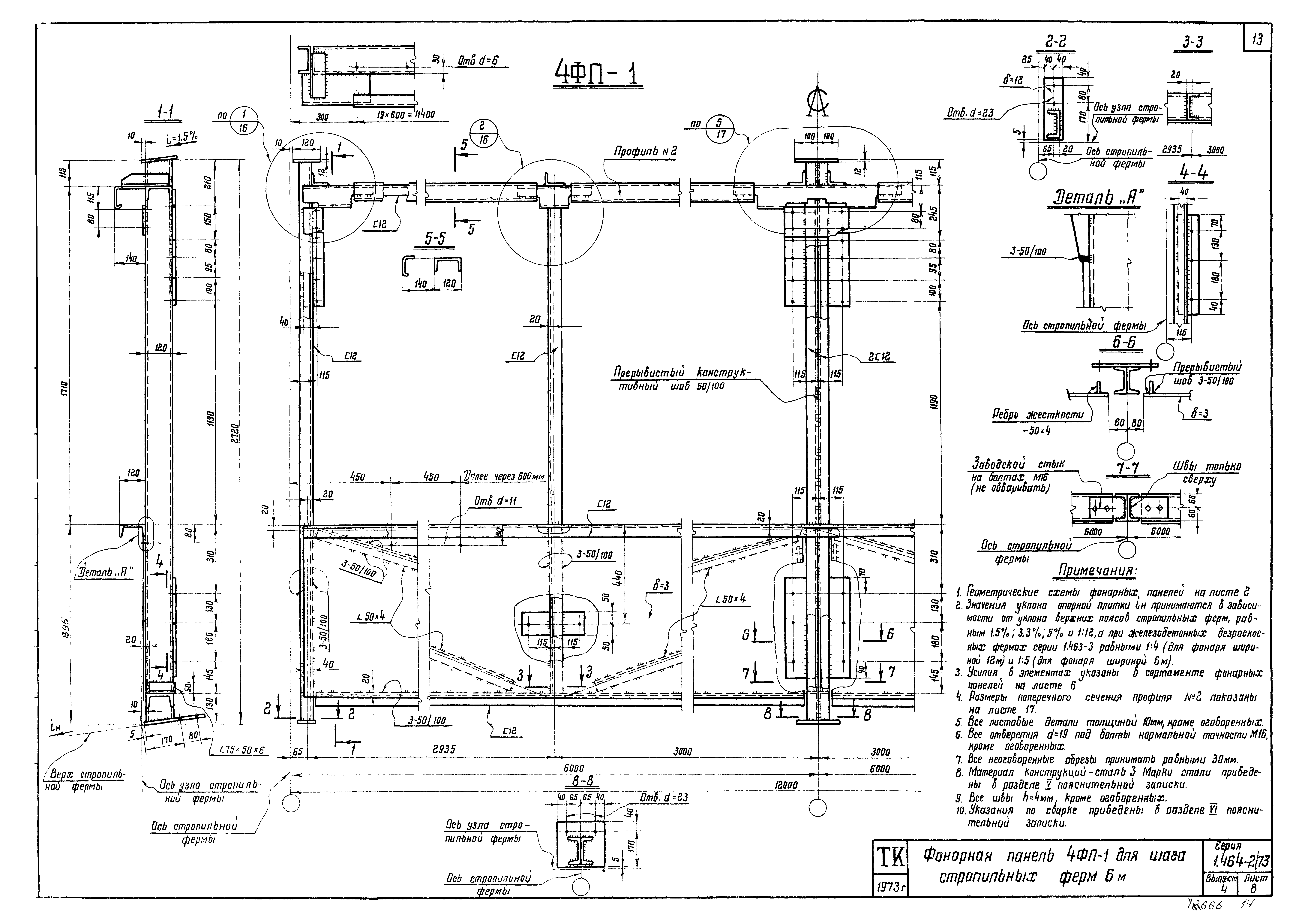 Серия 1.464-2/73