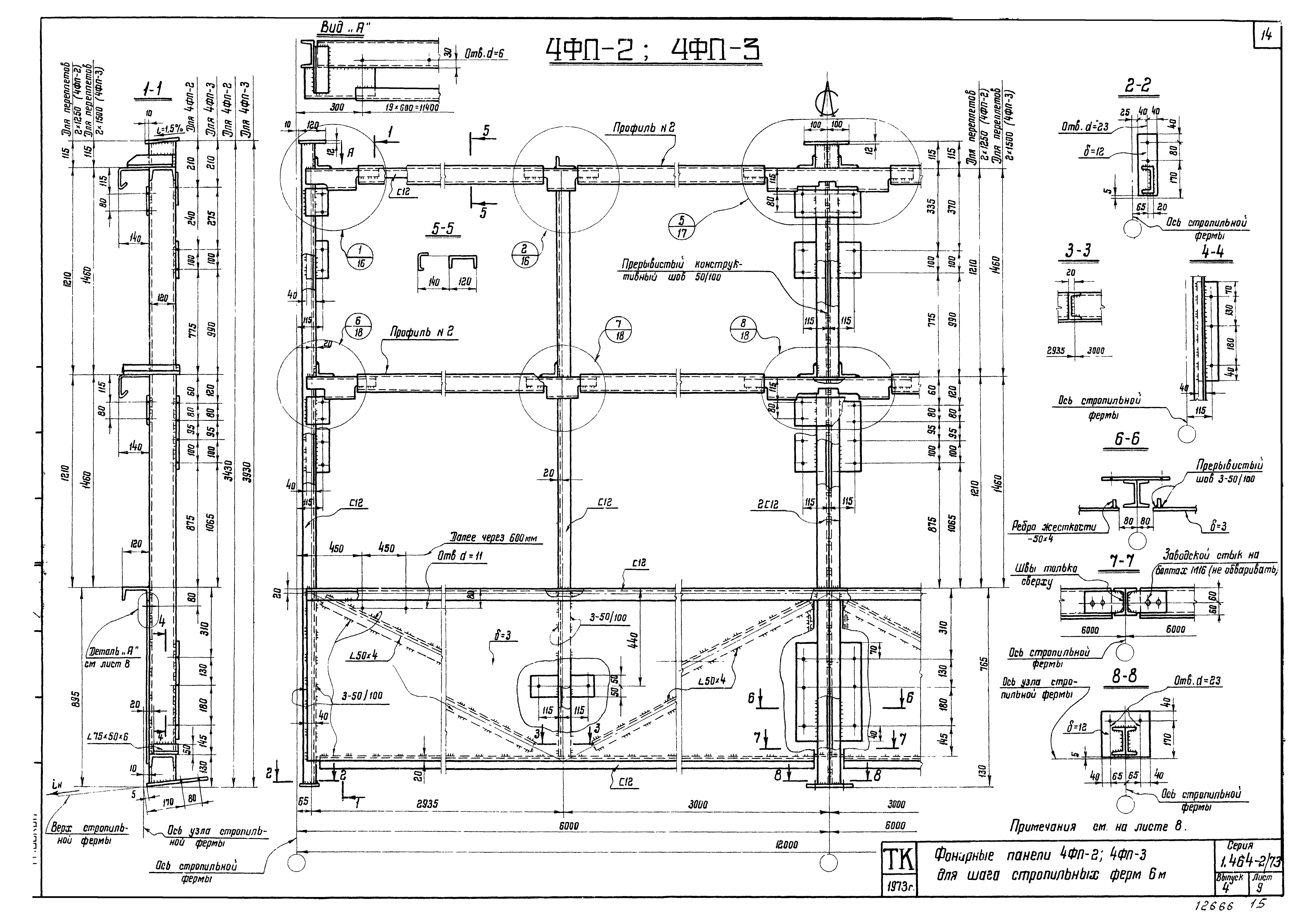 Серия 1.464-2/73