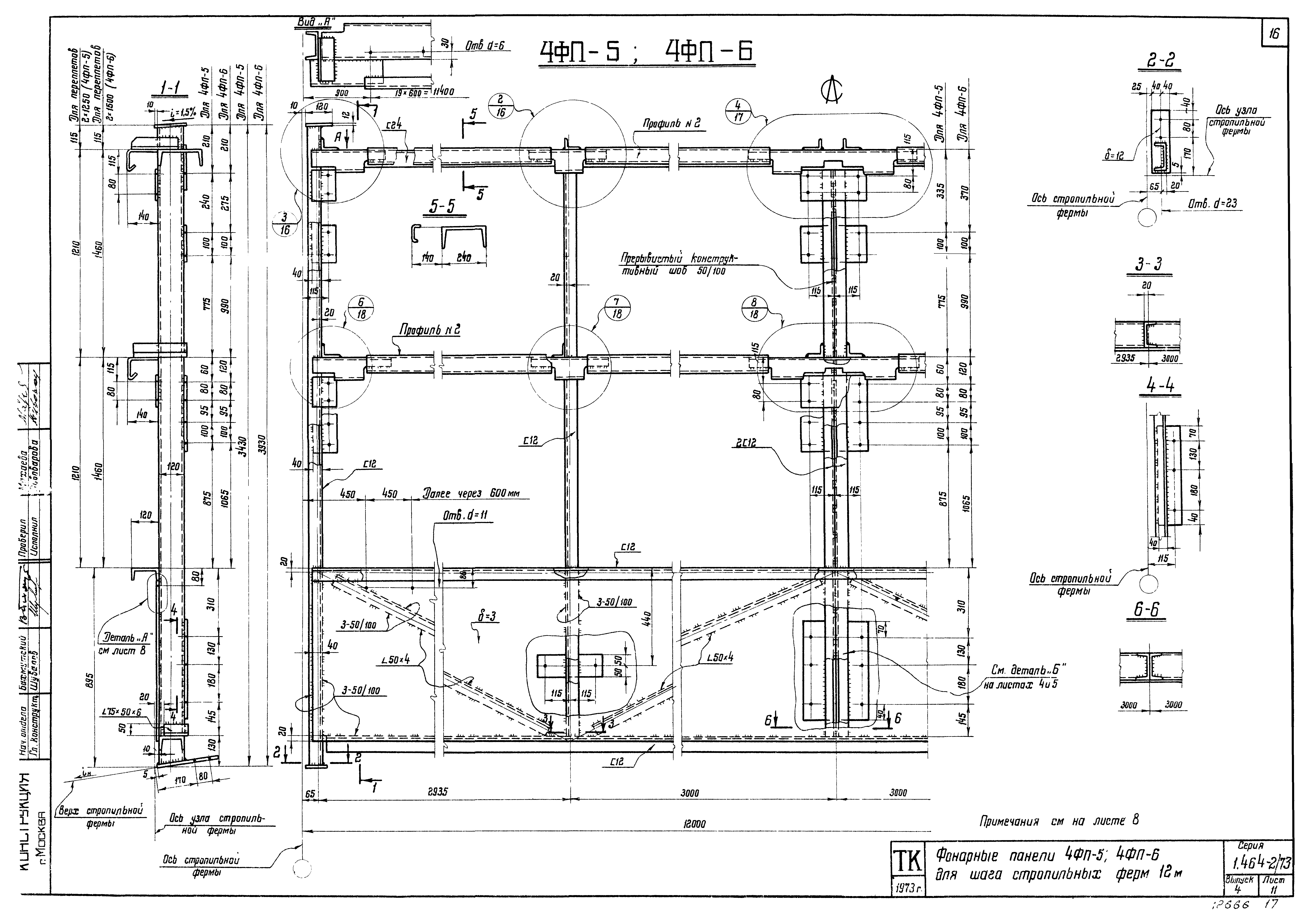 Серия 1.464-2/73