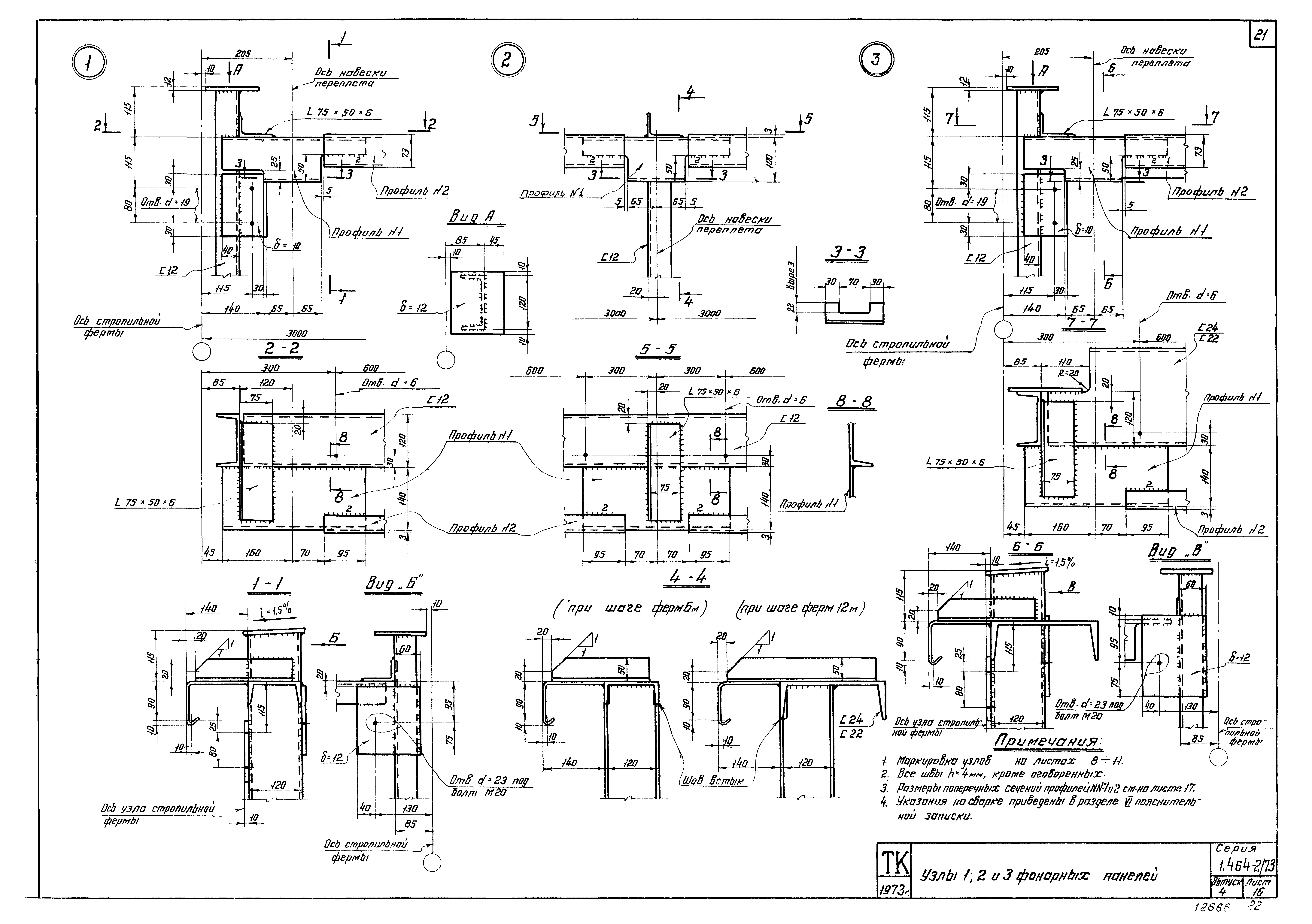 Серия 1.464-2/73