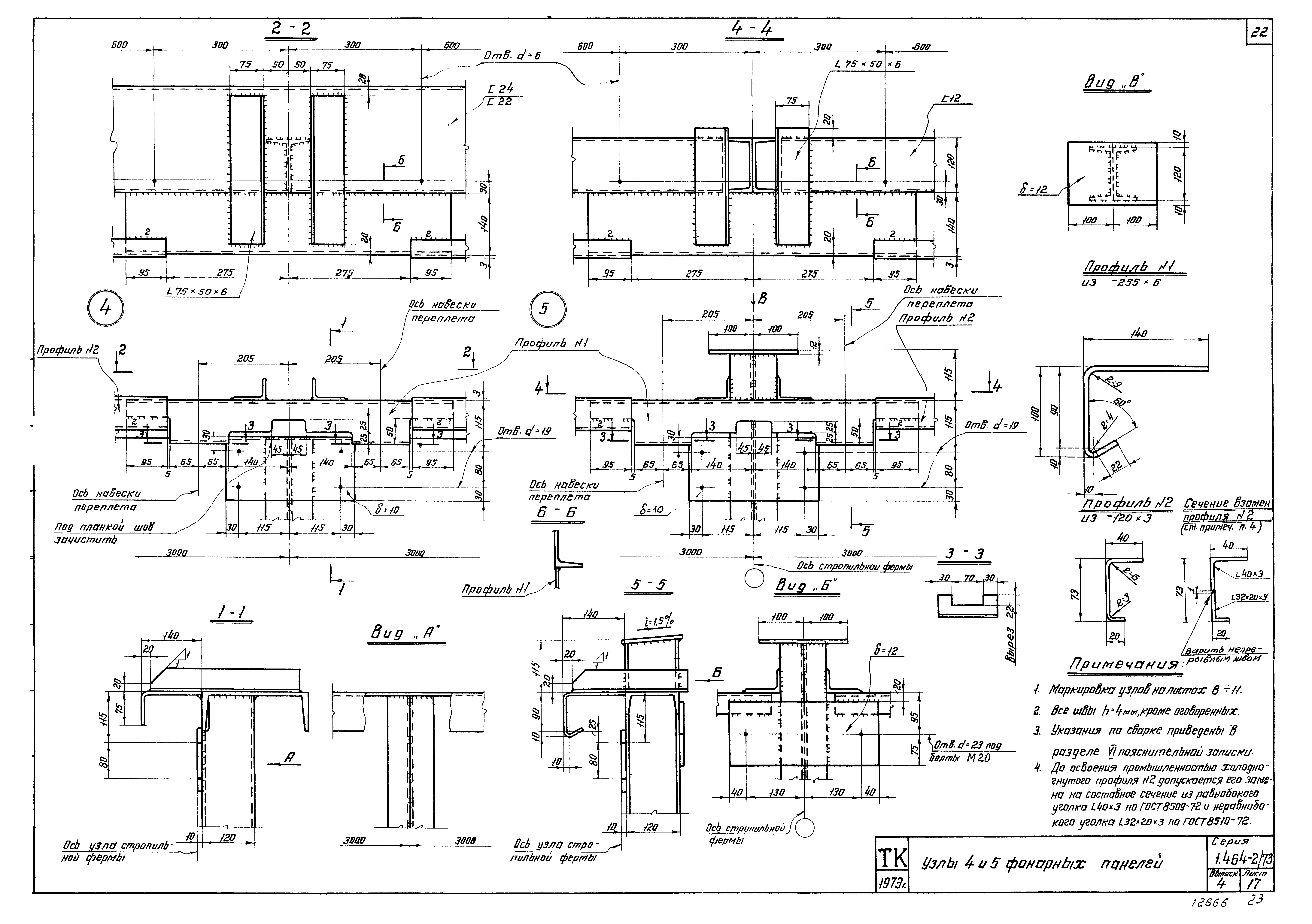 Серия 1.464-2/73