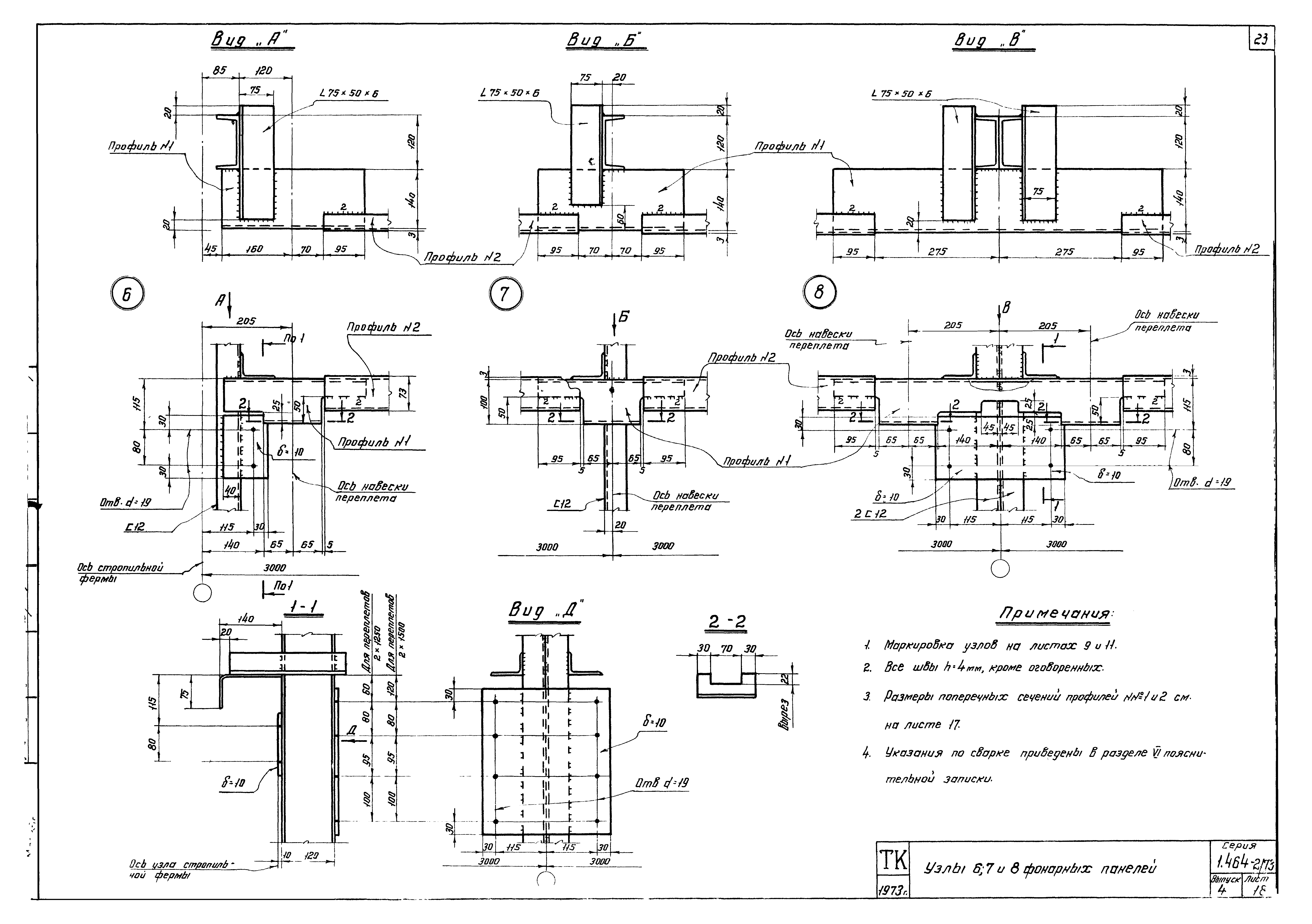 Серия 1.464-2/73