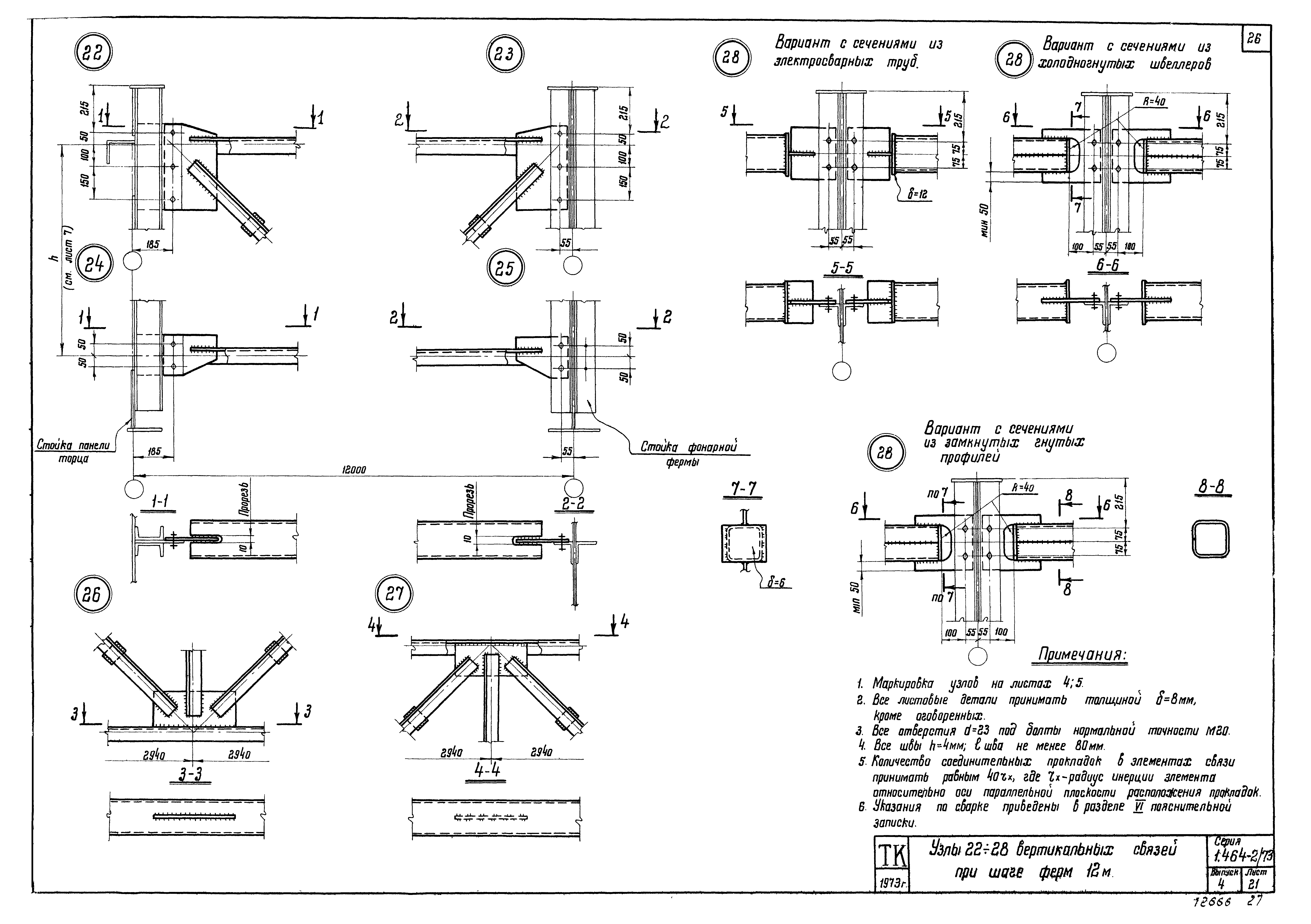 Серия 1.464-2/73