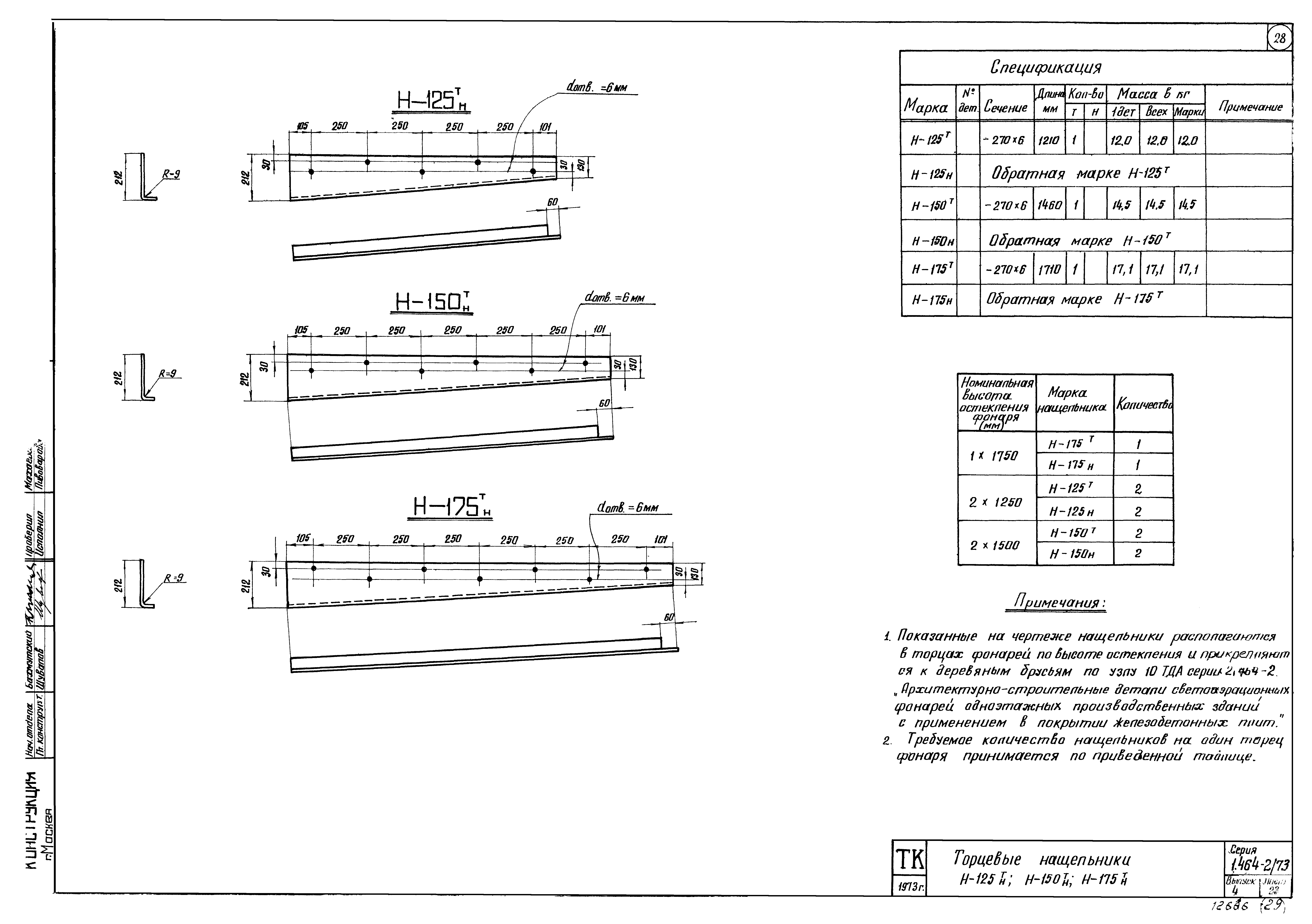 Серия 1.464-2/73