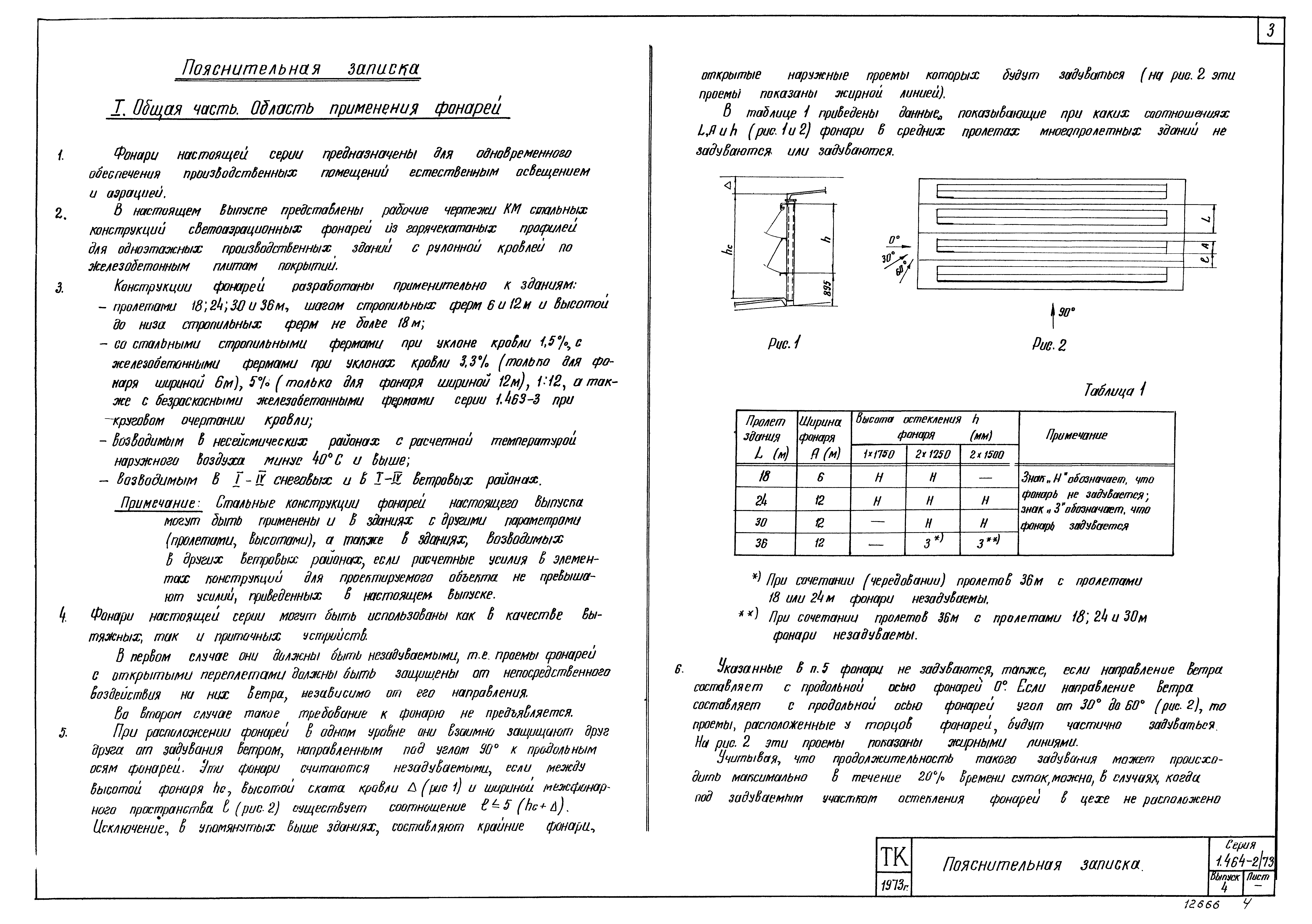 Серия 1.464-2/73