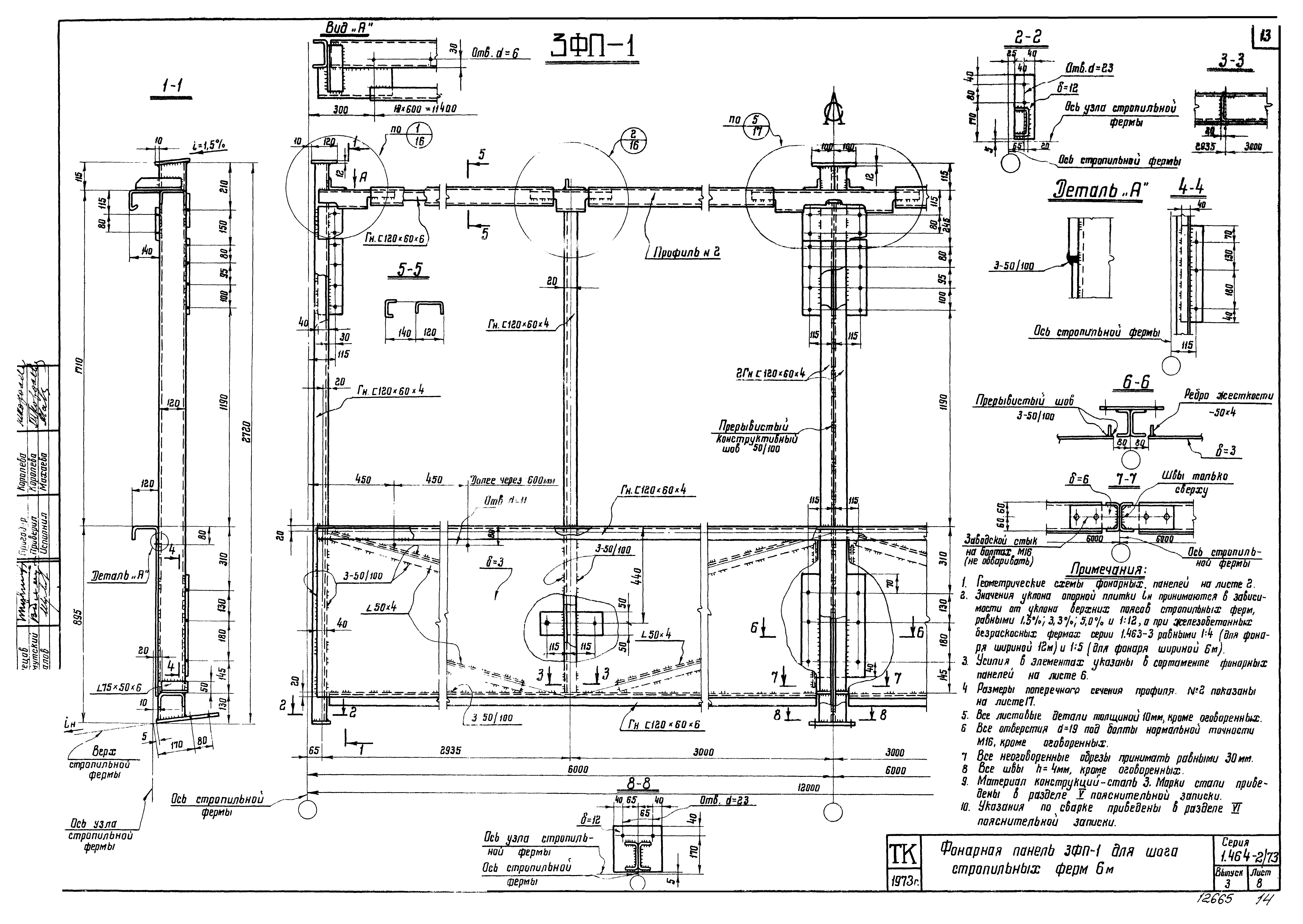 Серия 1.464-2/73