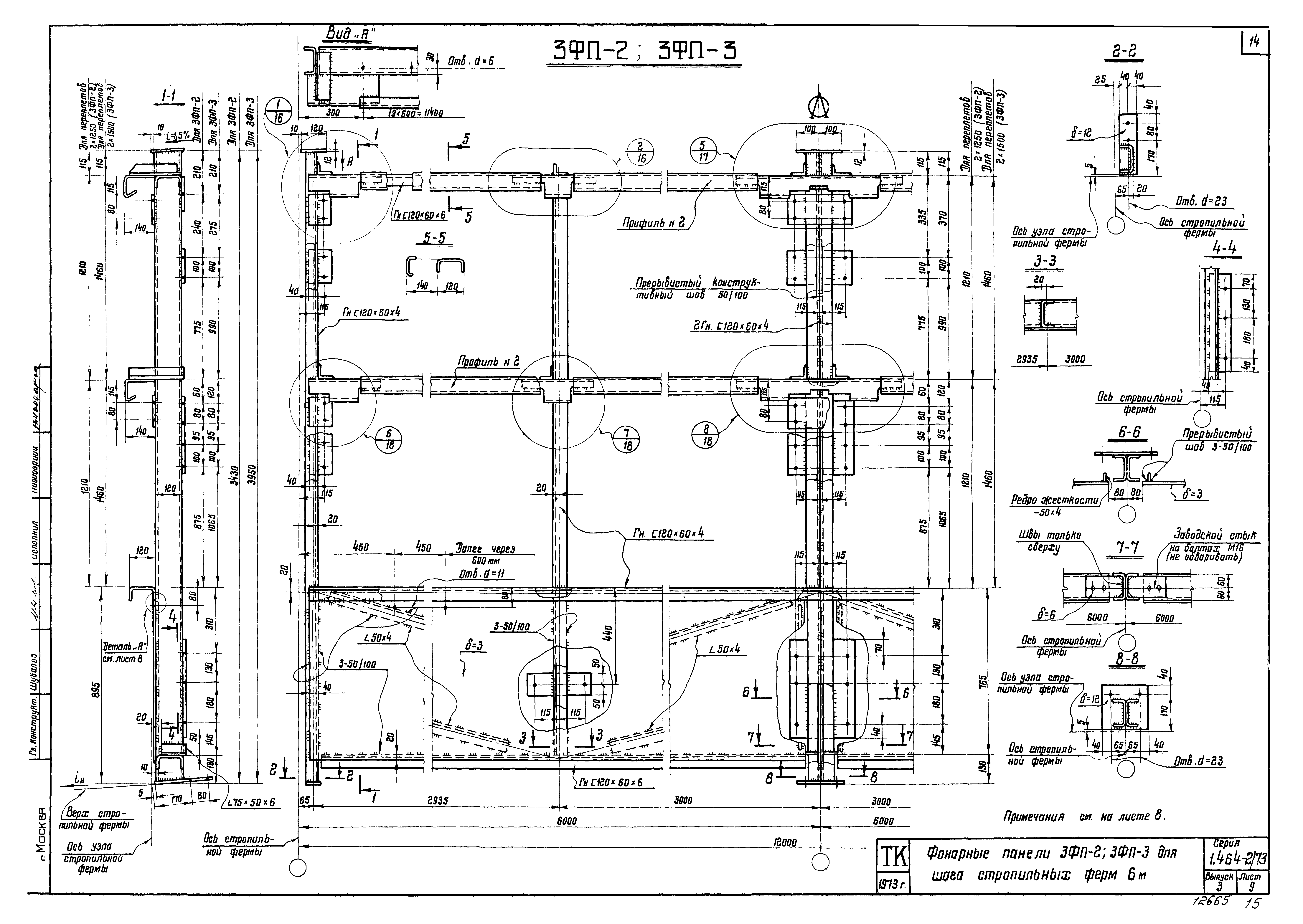 Серия 1.464-2/73