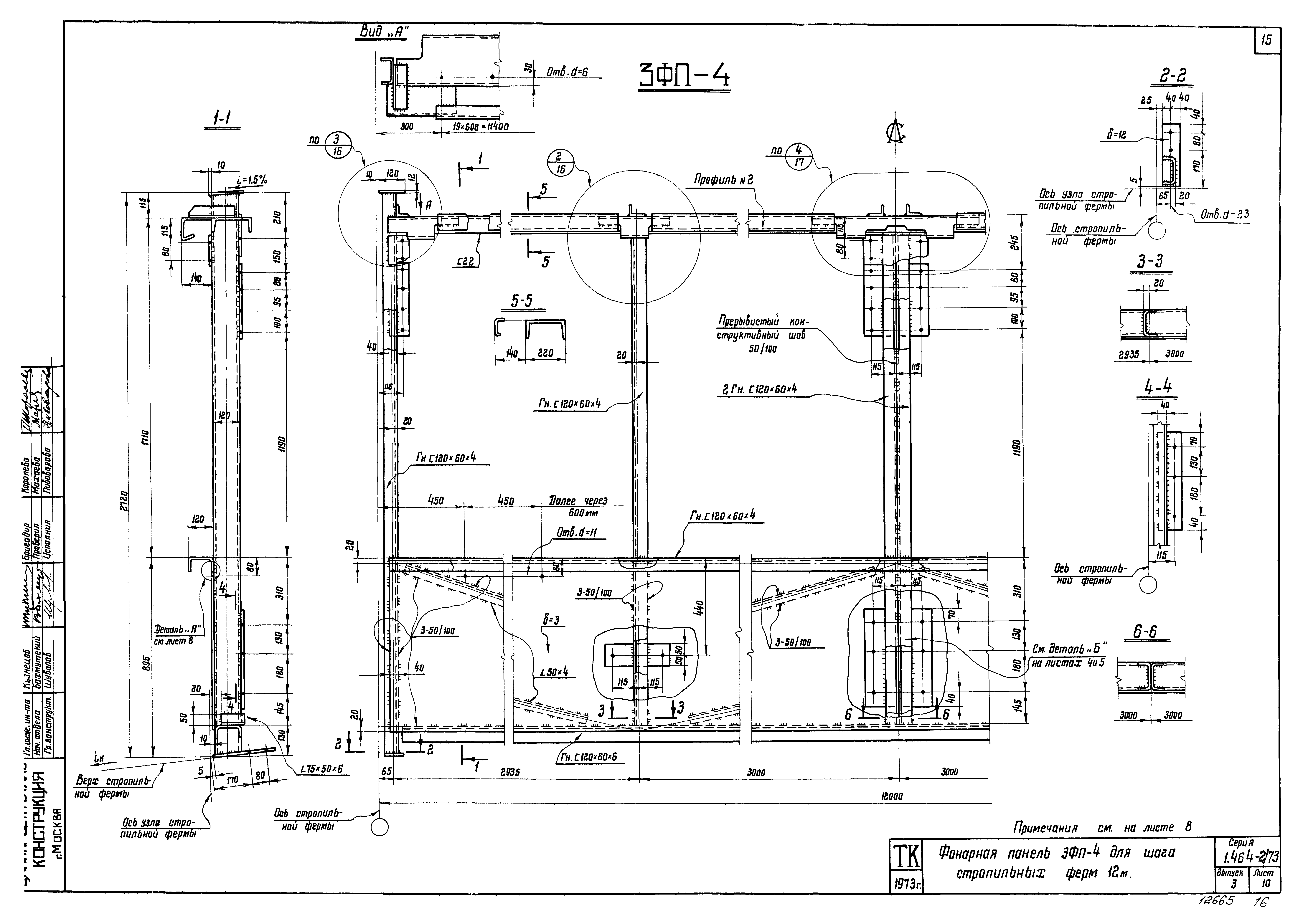 Серия 1.464-2/73