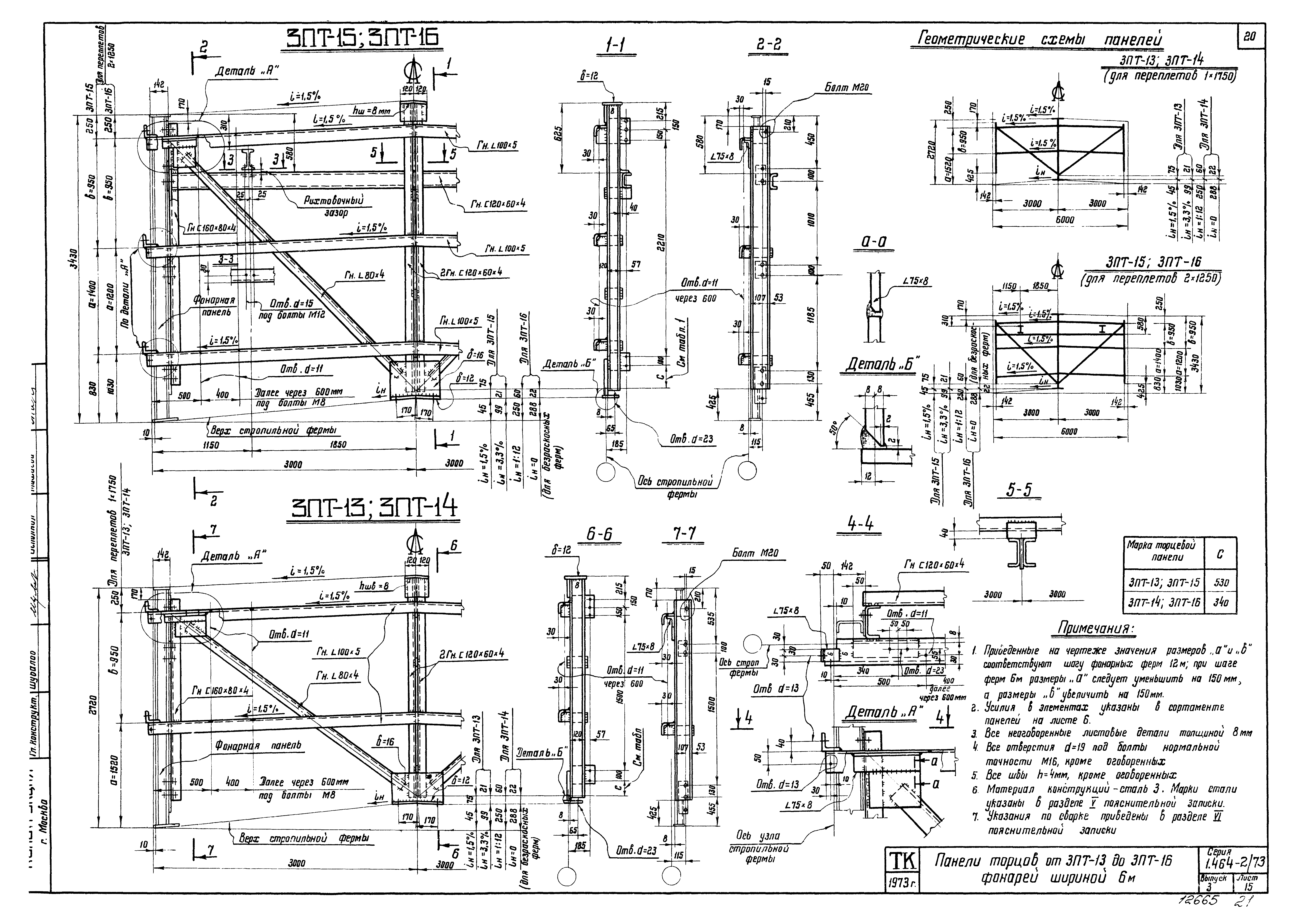 Серия 1.464-2/73