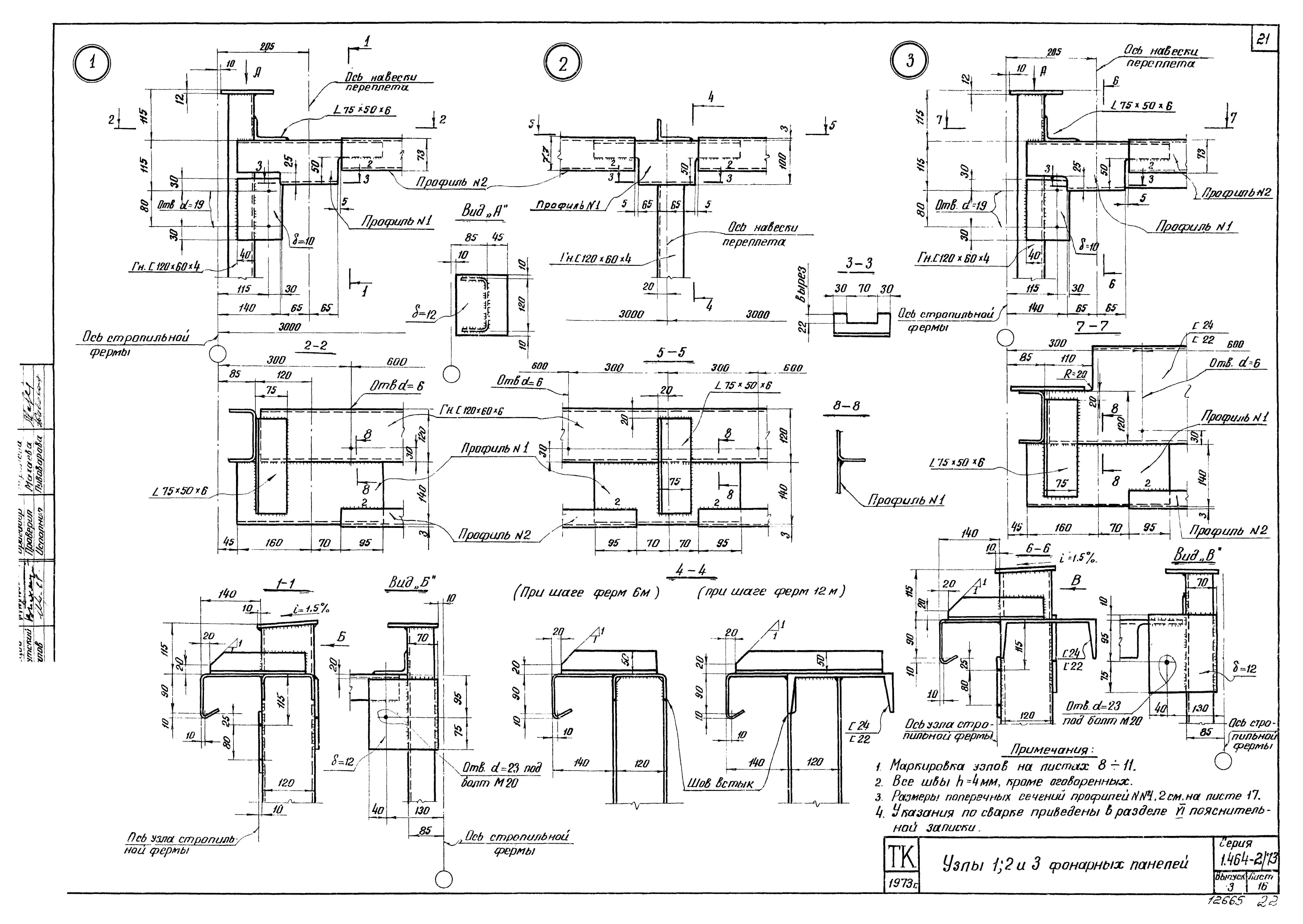 Серия 1.464-2/73