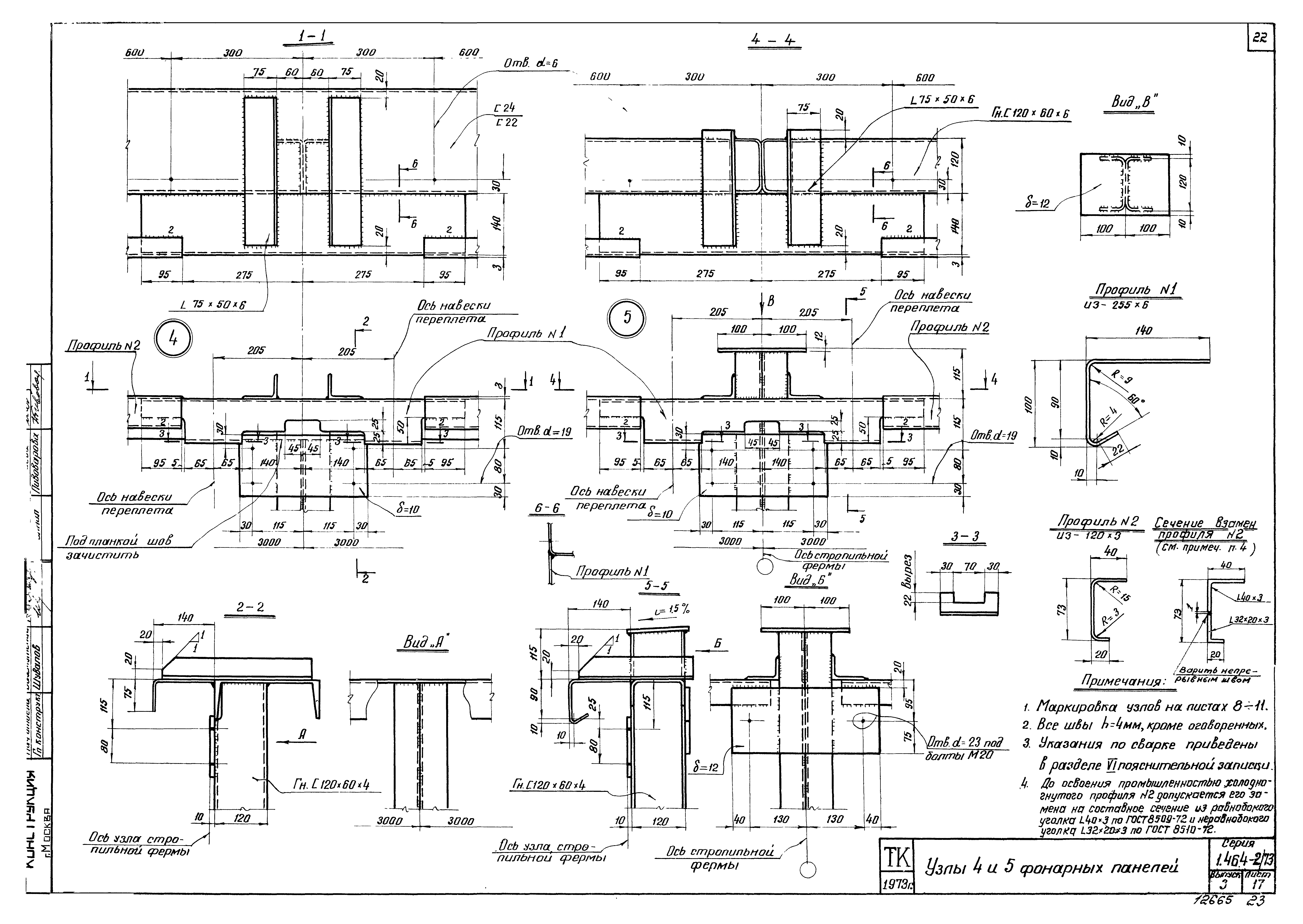 Серия 1.464-2/73