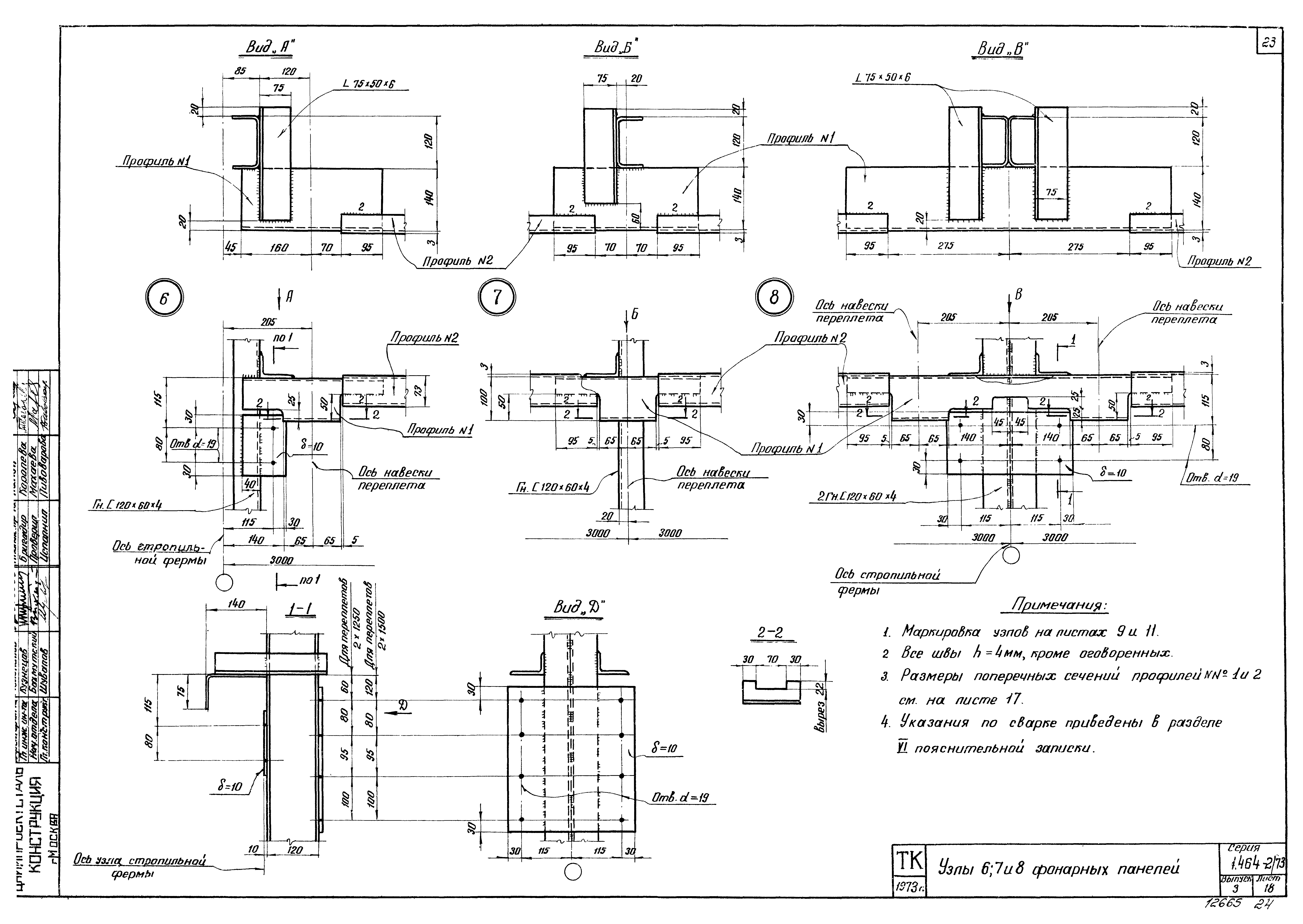 Серия 1.464-2/73