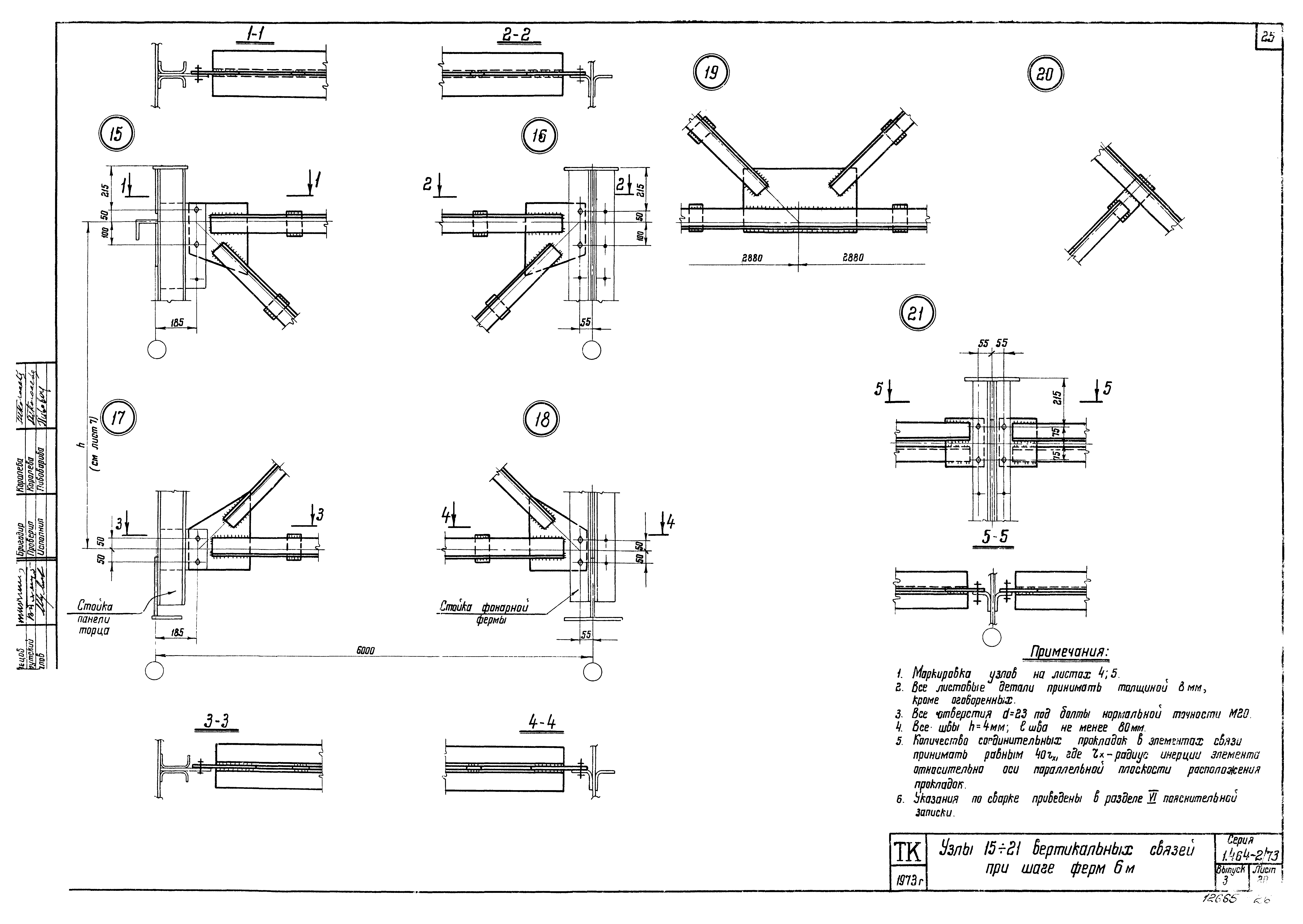 Серия 1.464-2/73