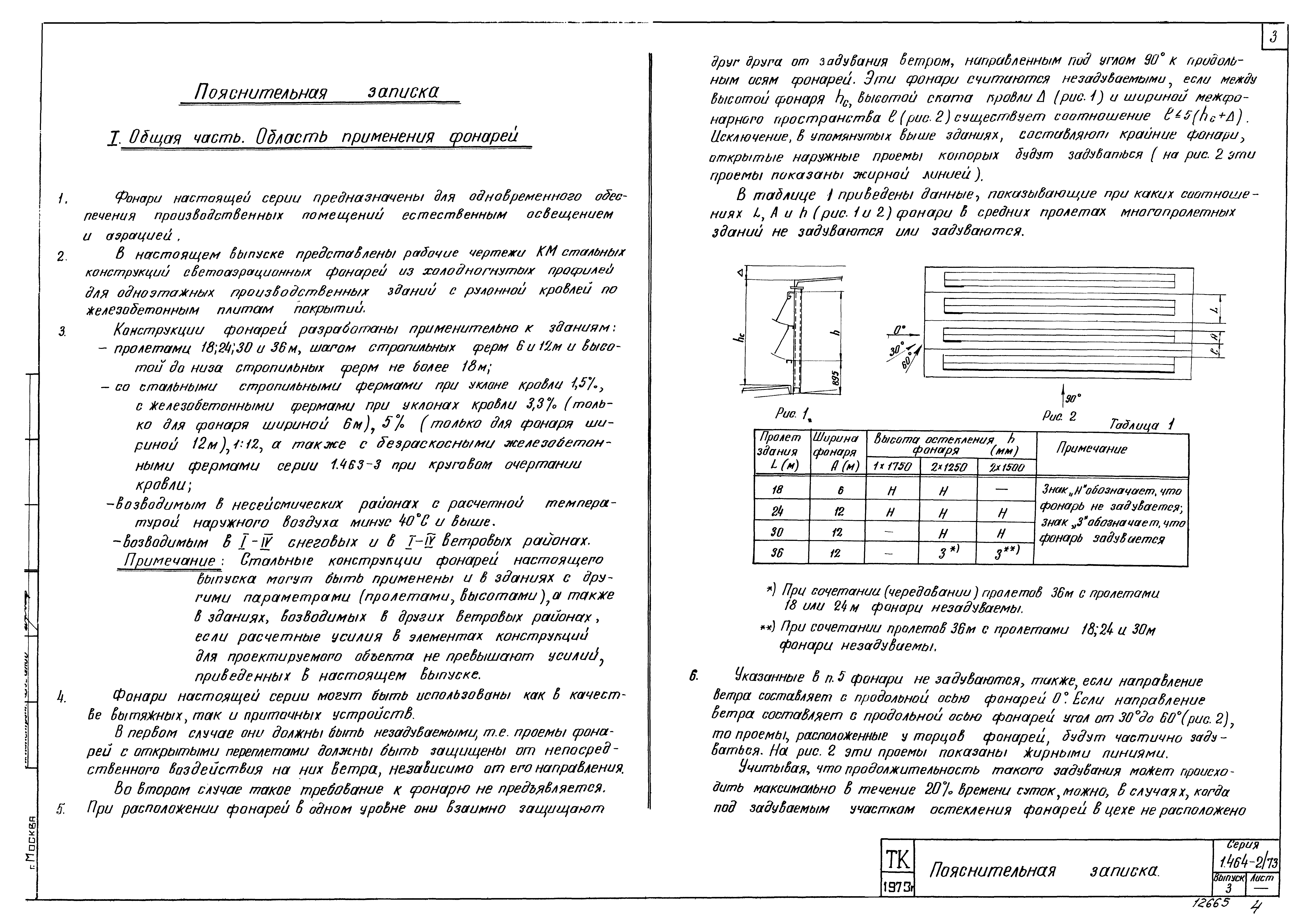 Серия 1.464-2/73