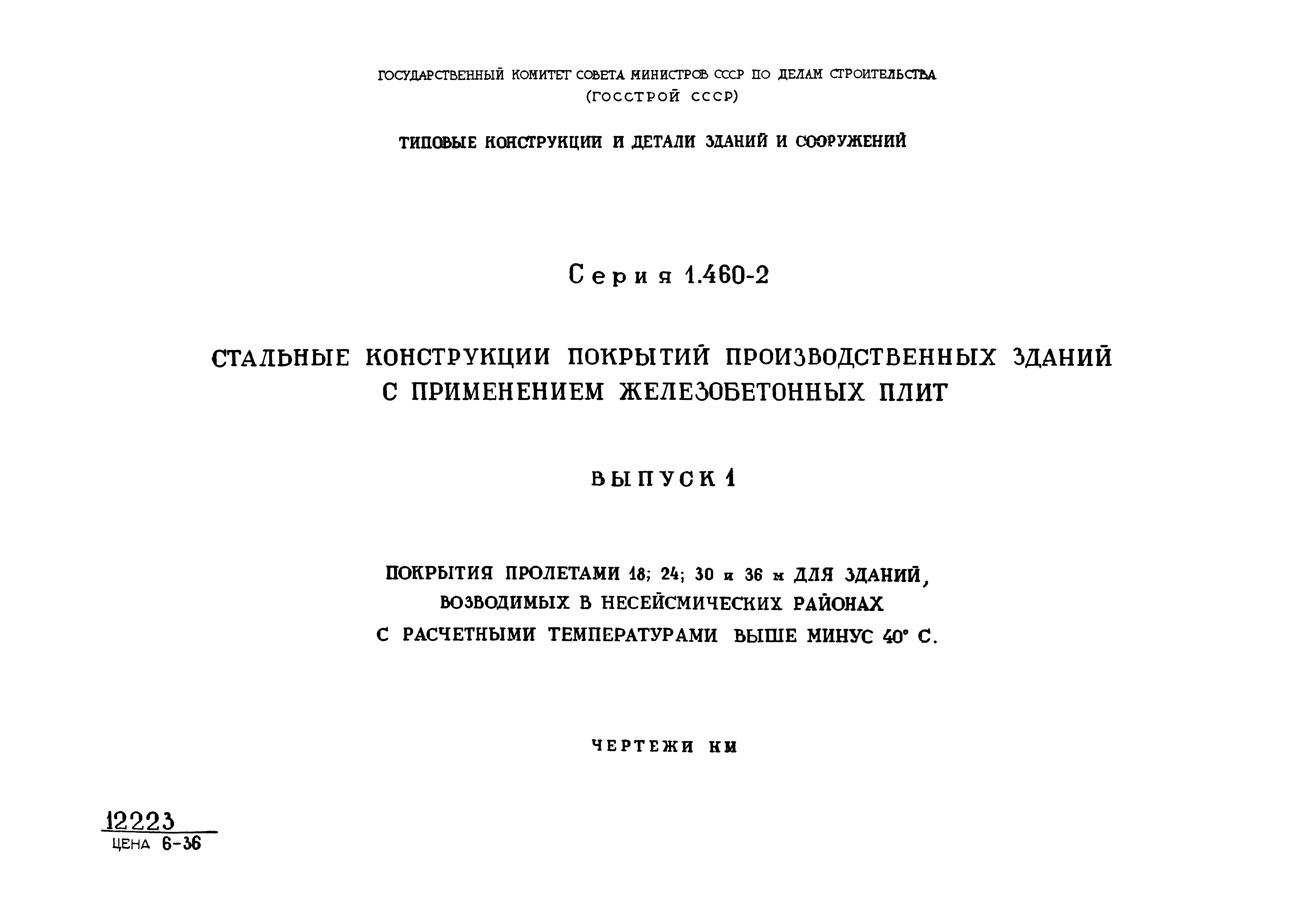 Серия 1.460-2