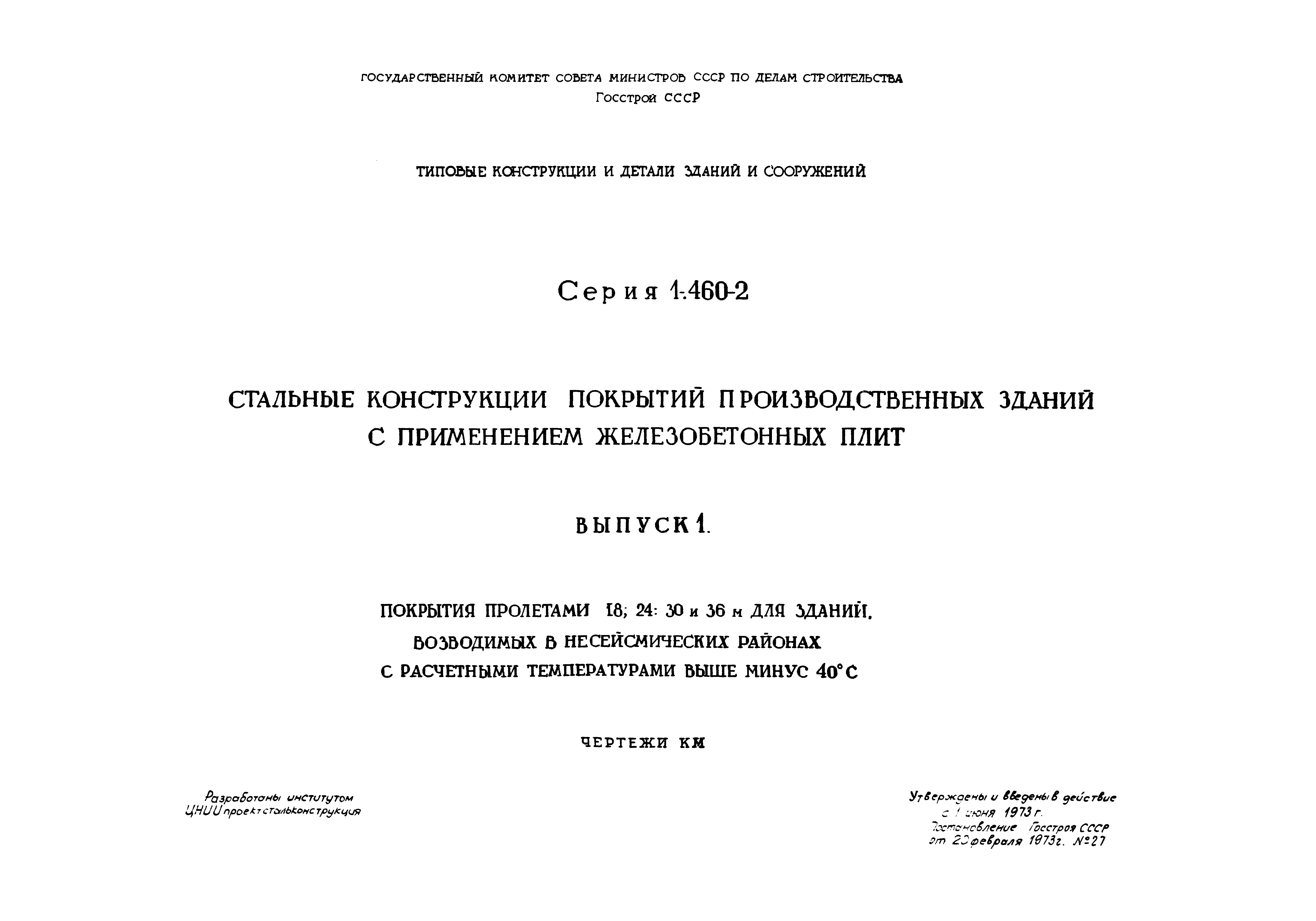 Серия 1.460-2