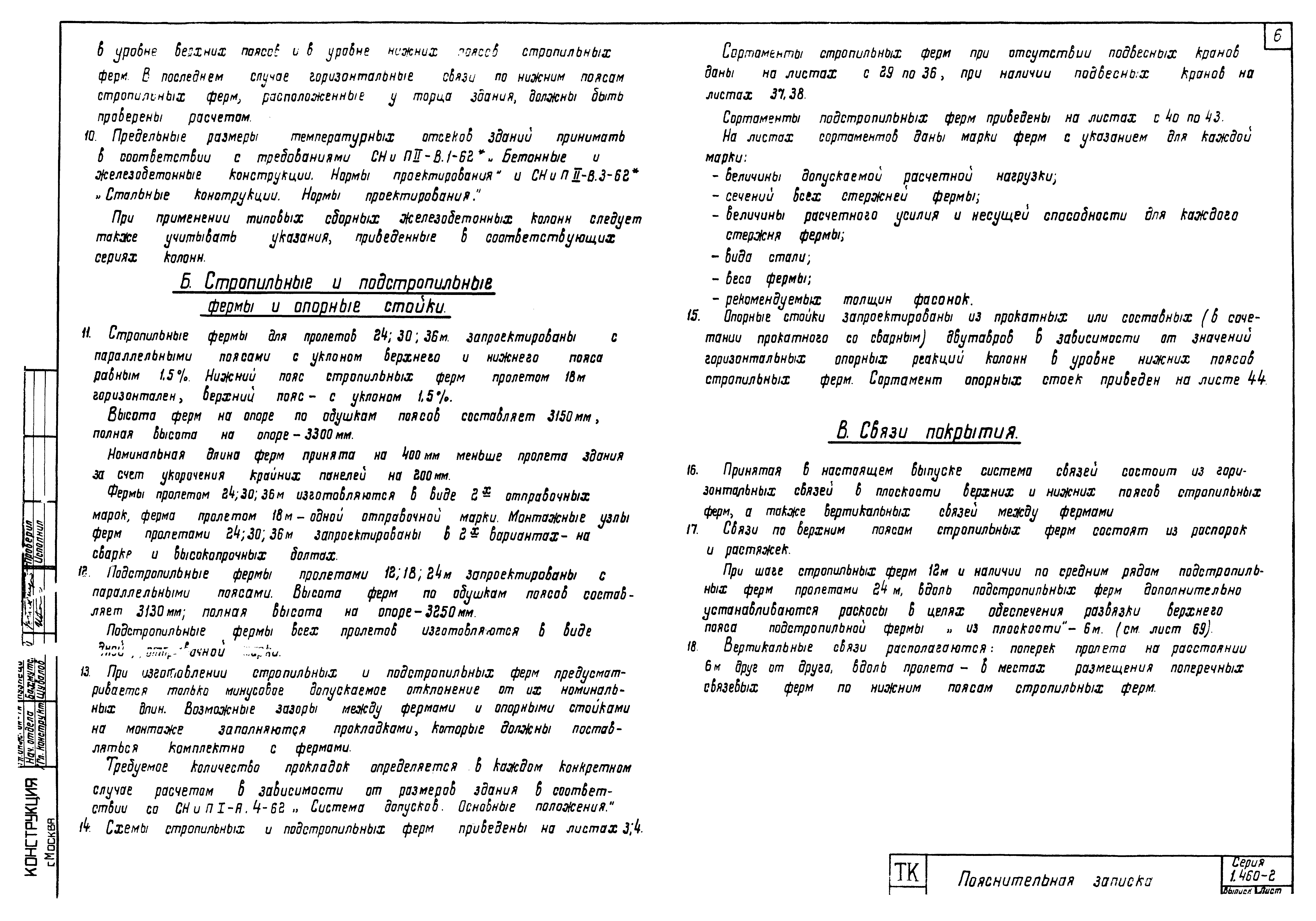 Серия 1.460-2