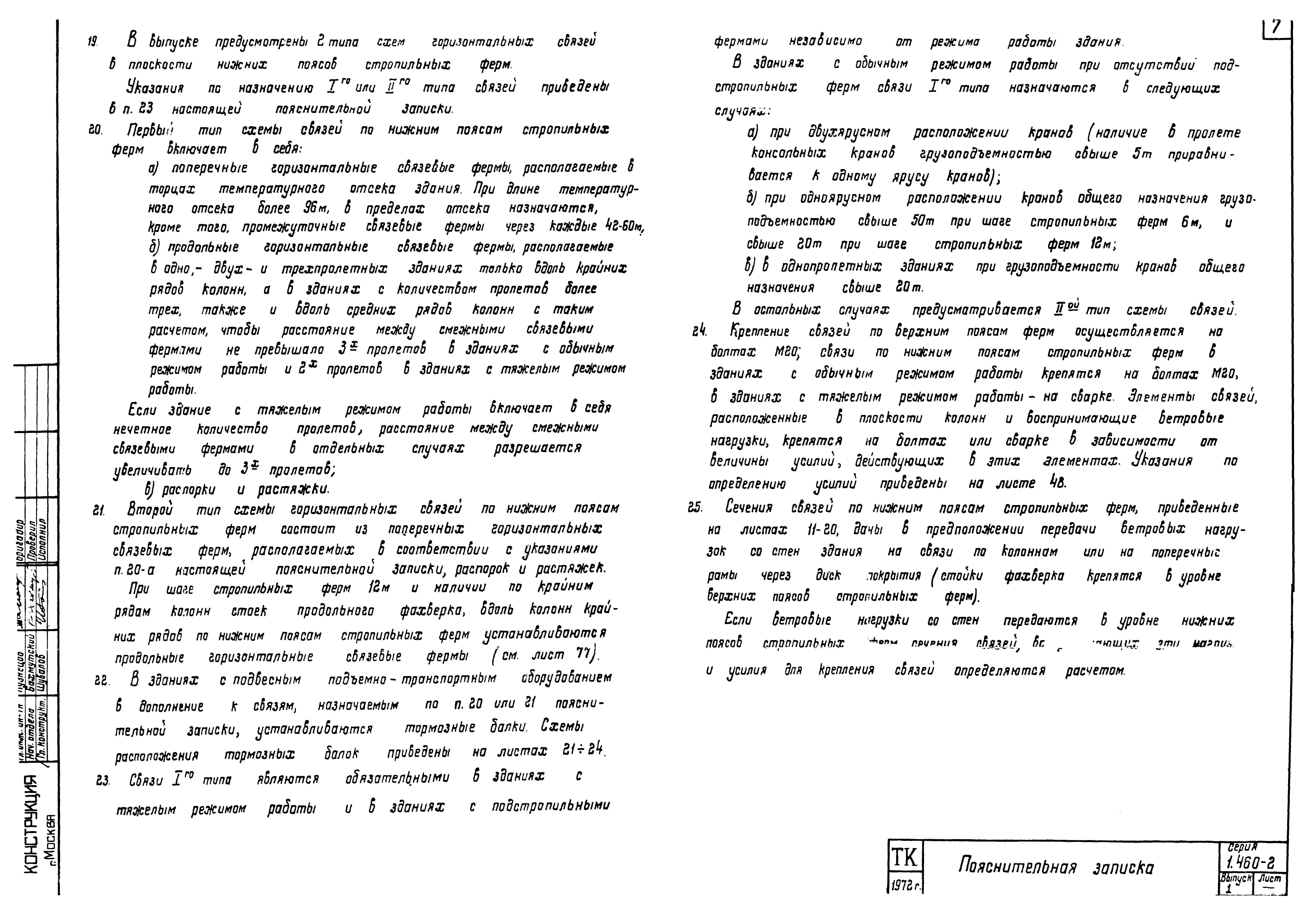 Серия 1.460-2