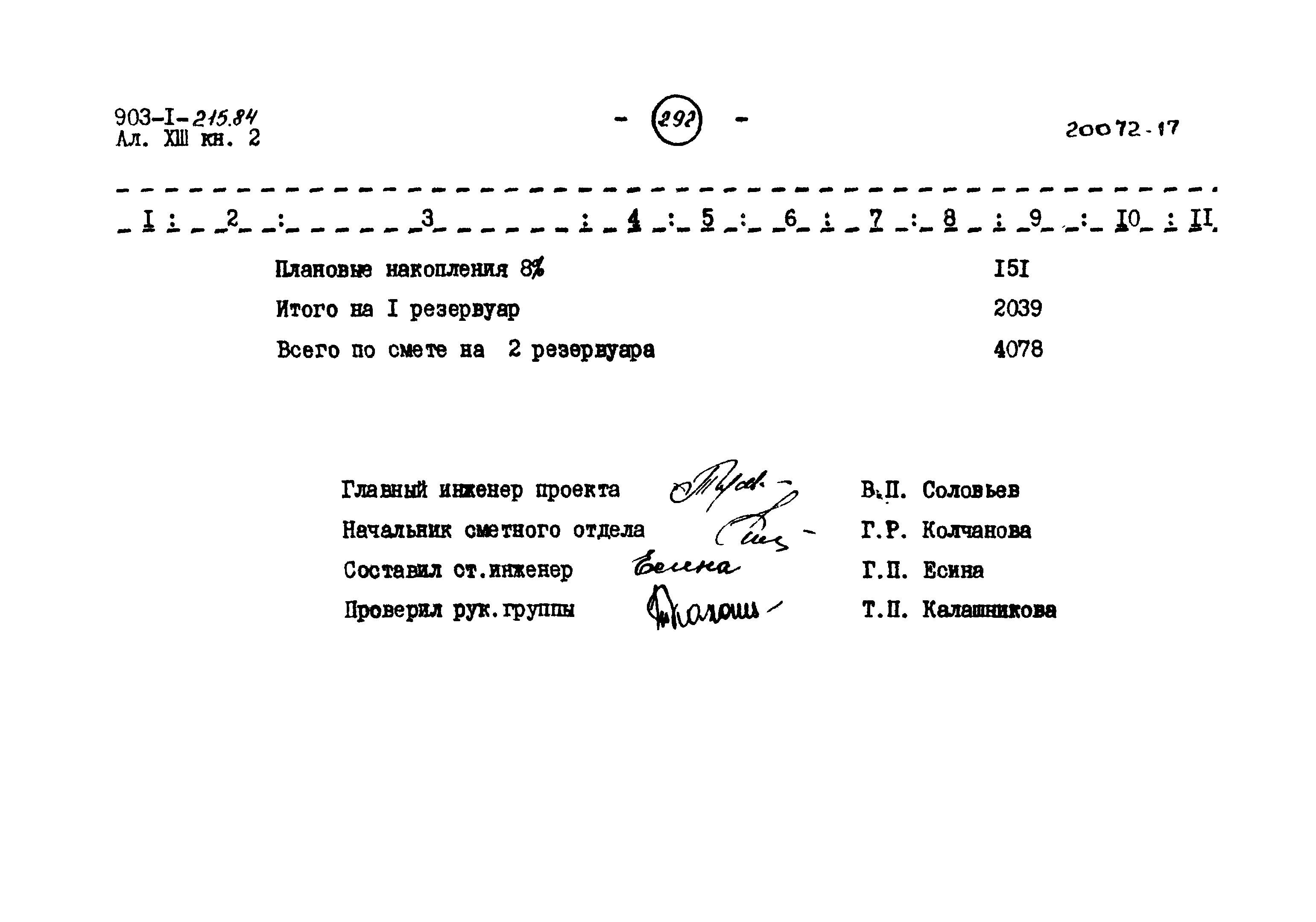 Типовой проект 903-1-215.84