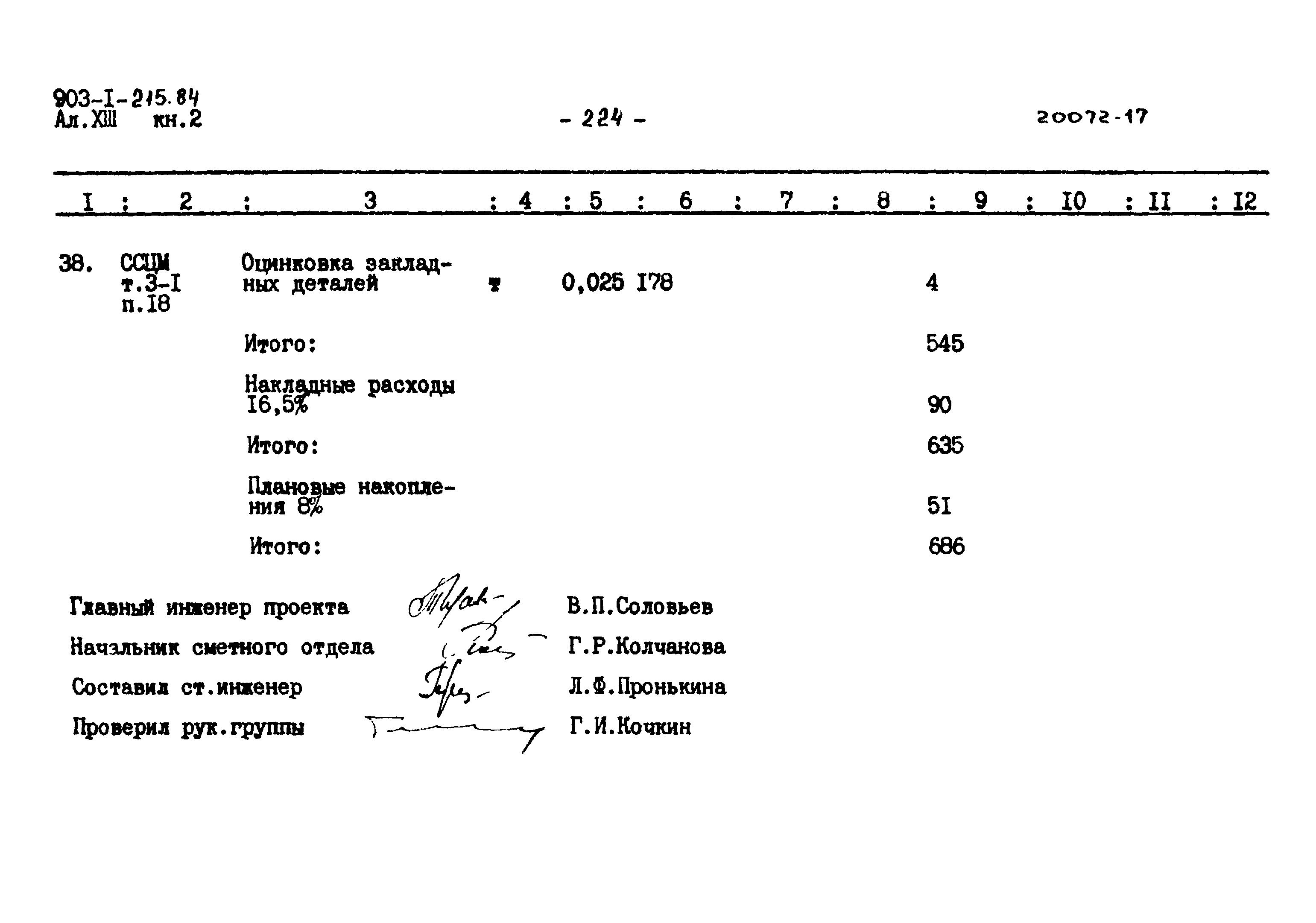Типовой проект 903-1-215.84