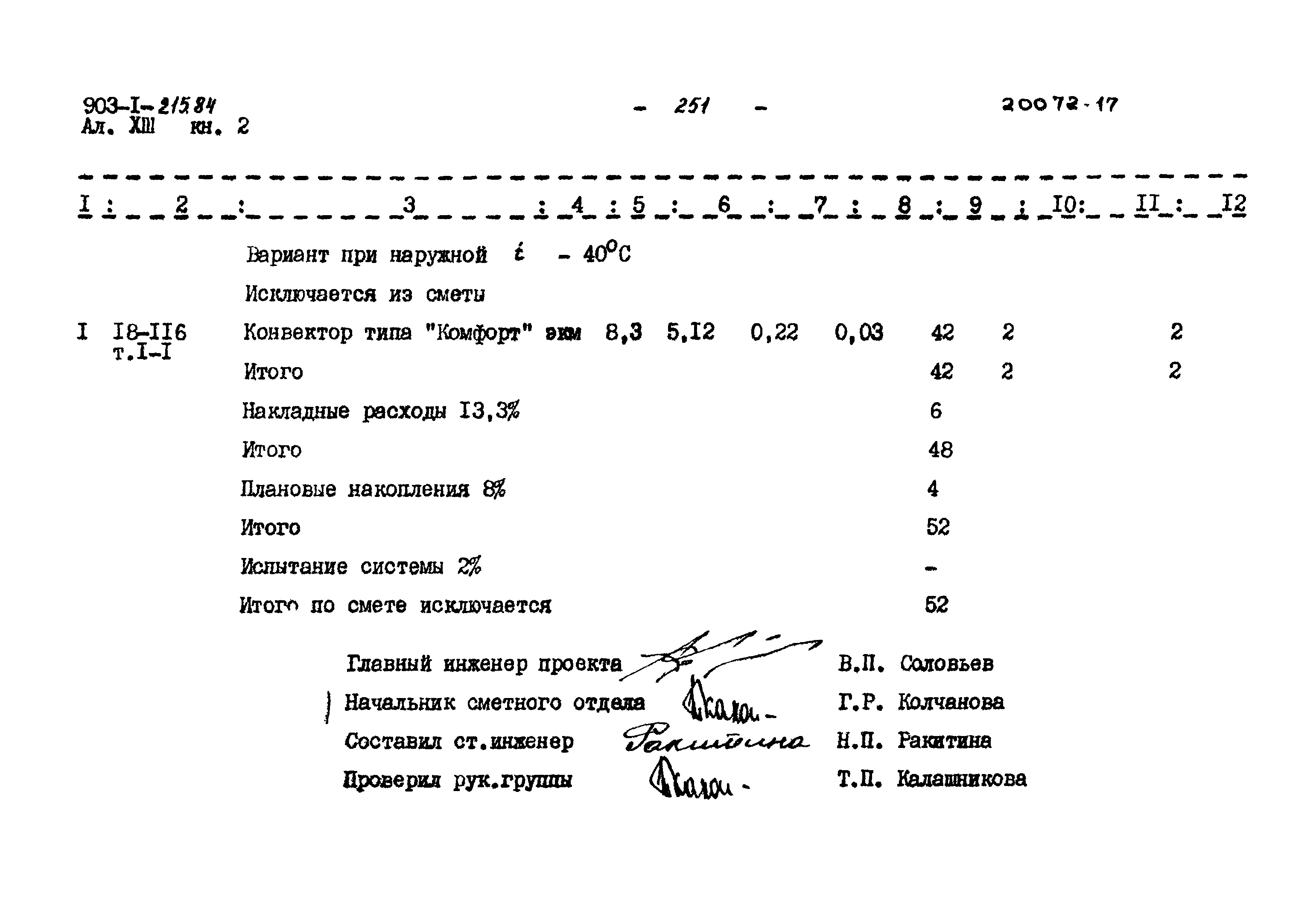 Типовой проект 903-1-215.84