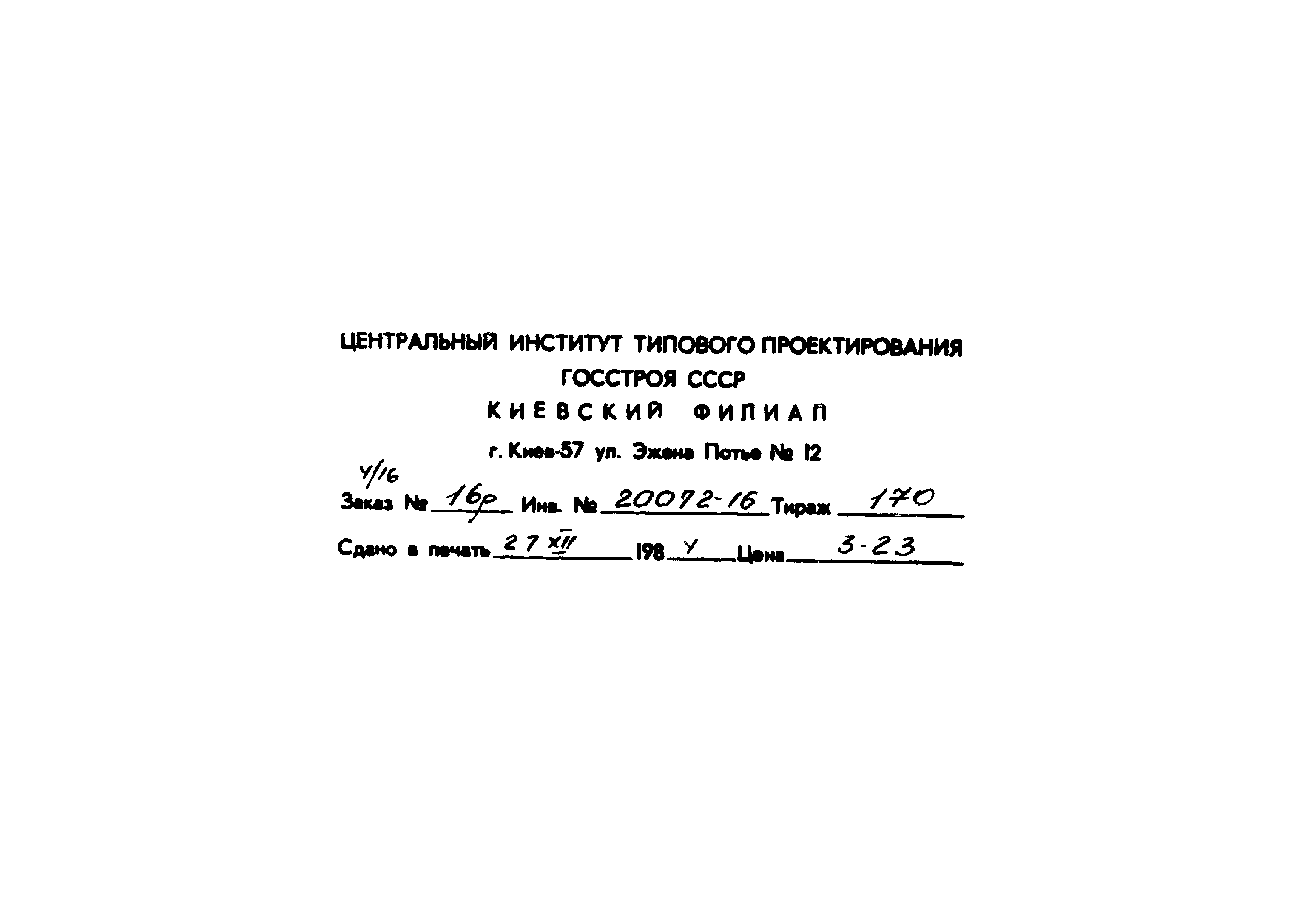 Типовой проект 903-1-215.84