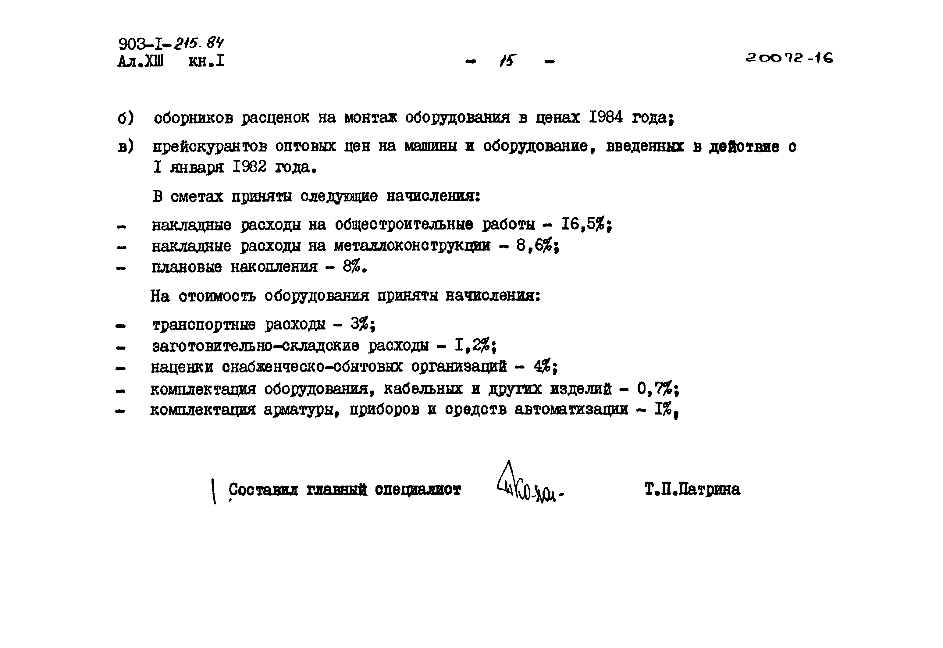 Типовой проект 903-1-215.84