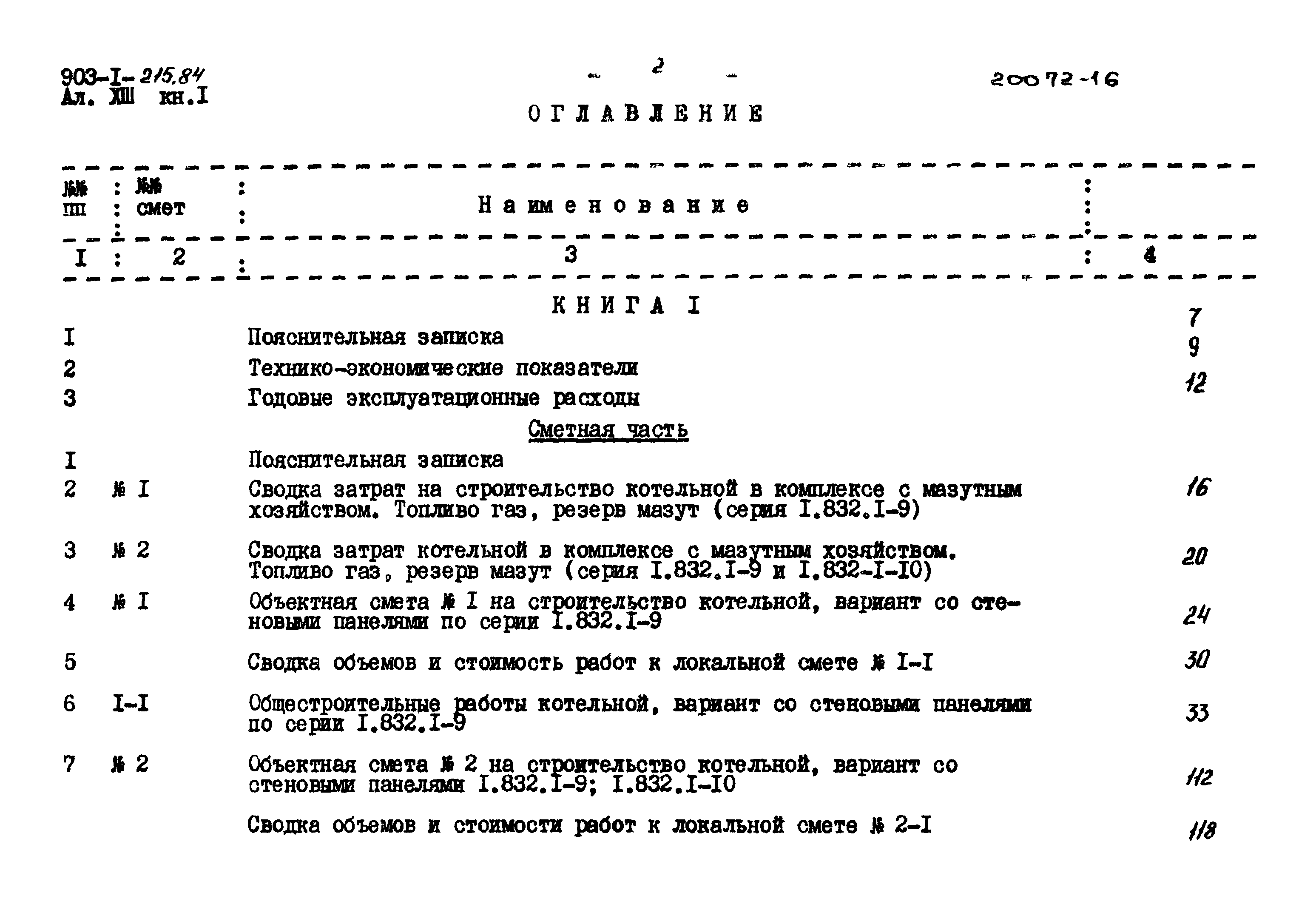 Типовой проект 903-1-215.84