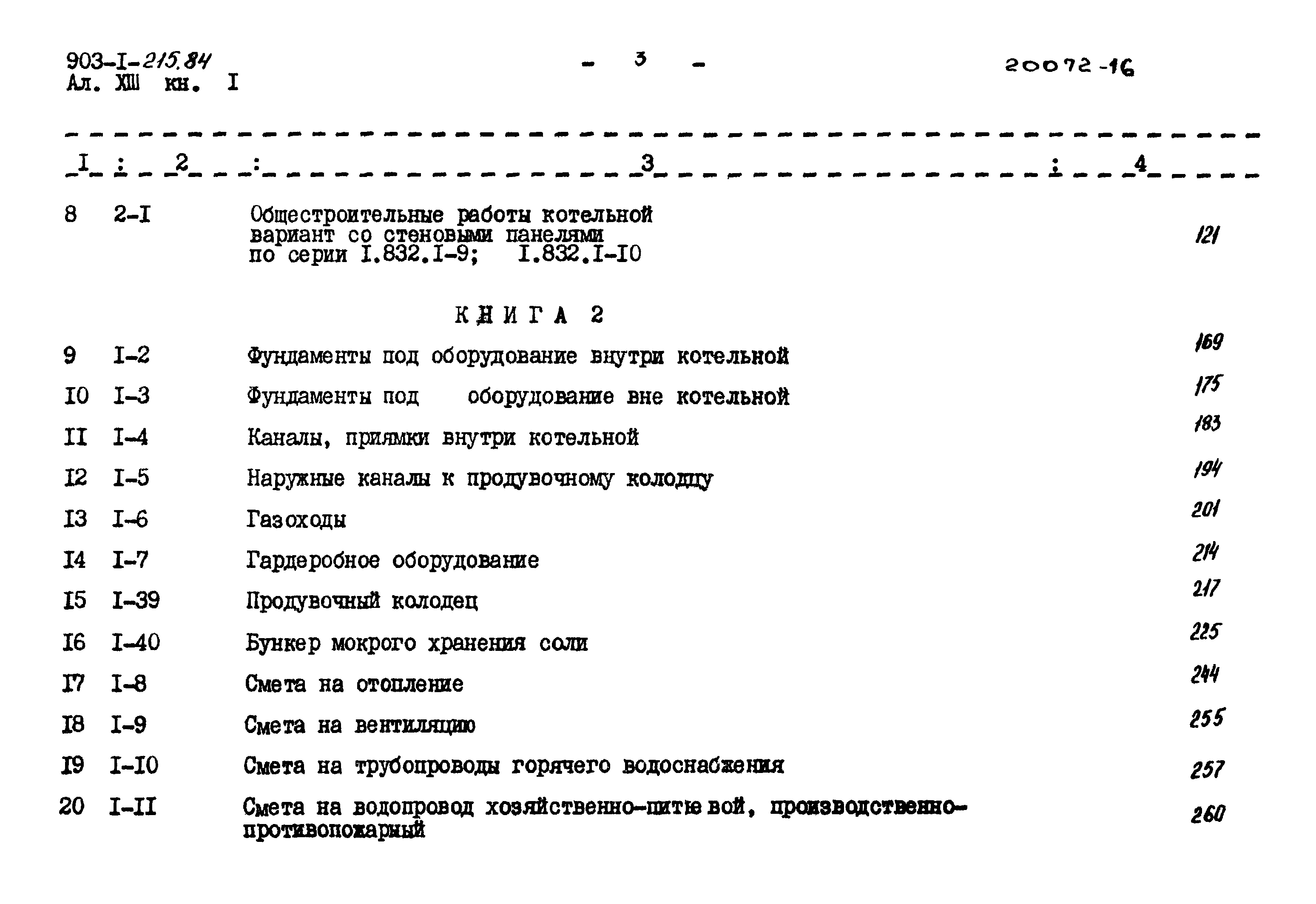 Типовой проект 903-1-215.84