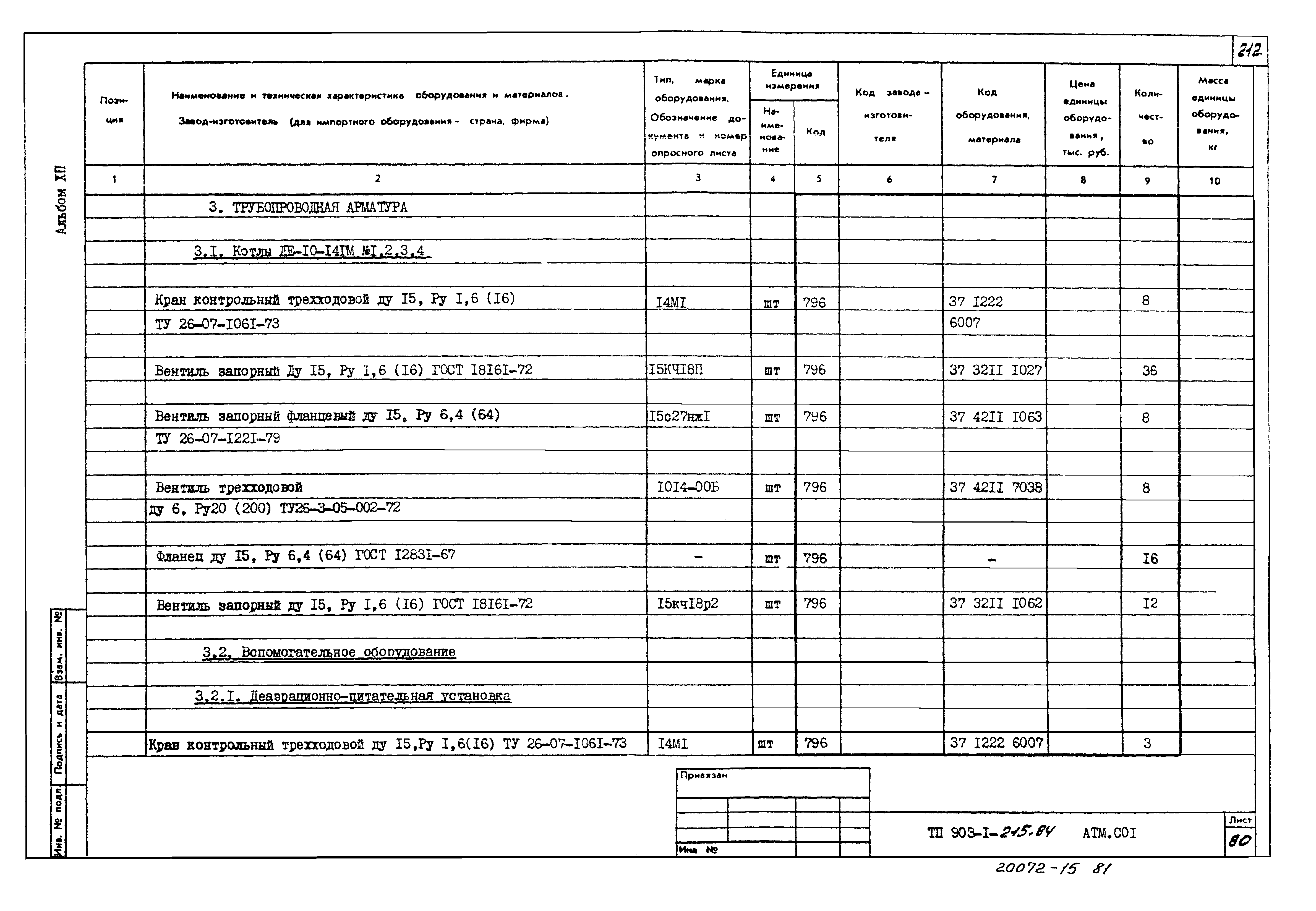 Типовой проект 903-1-215.84