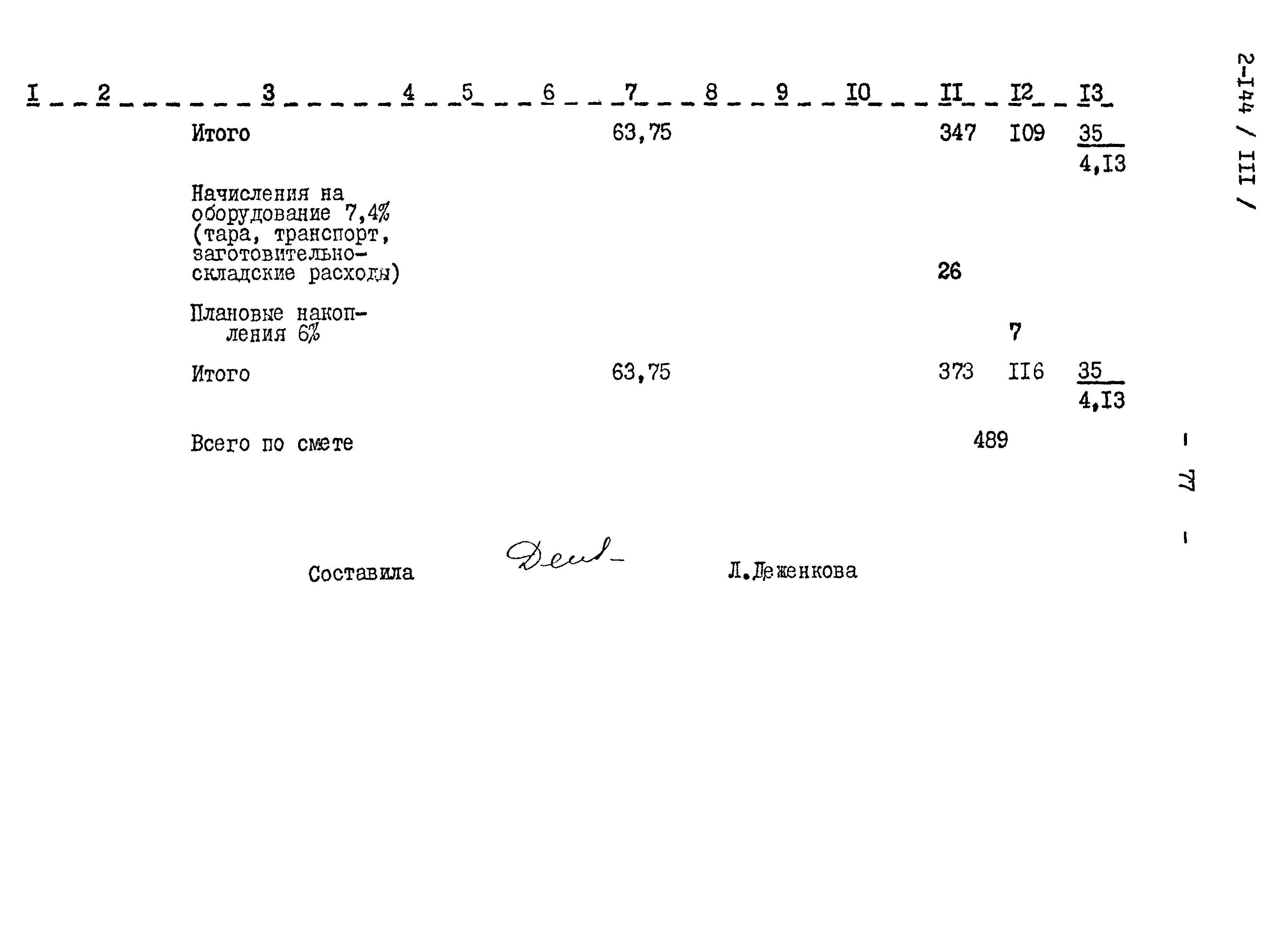 Типовой проект 214-2-144