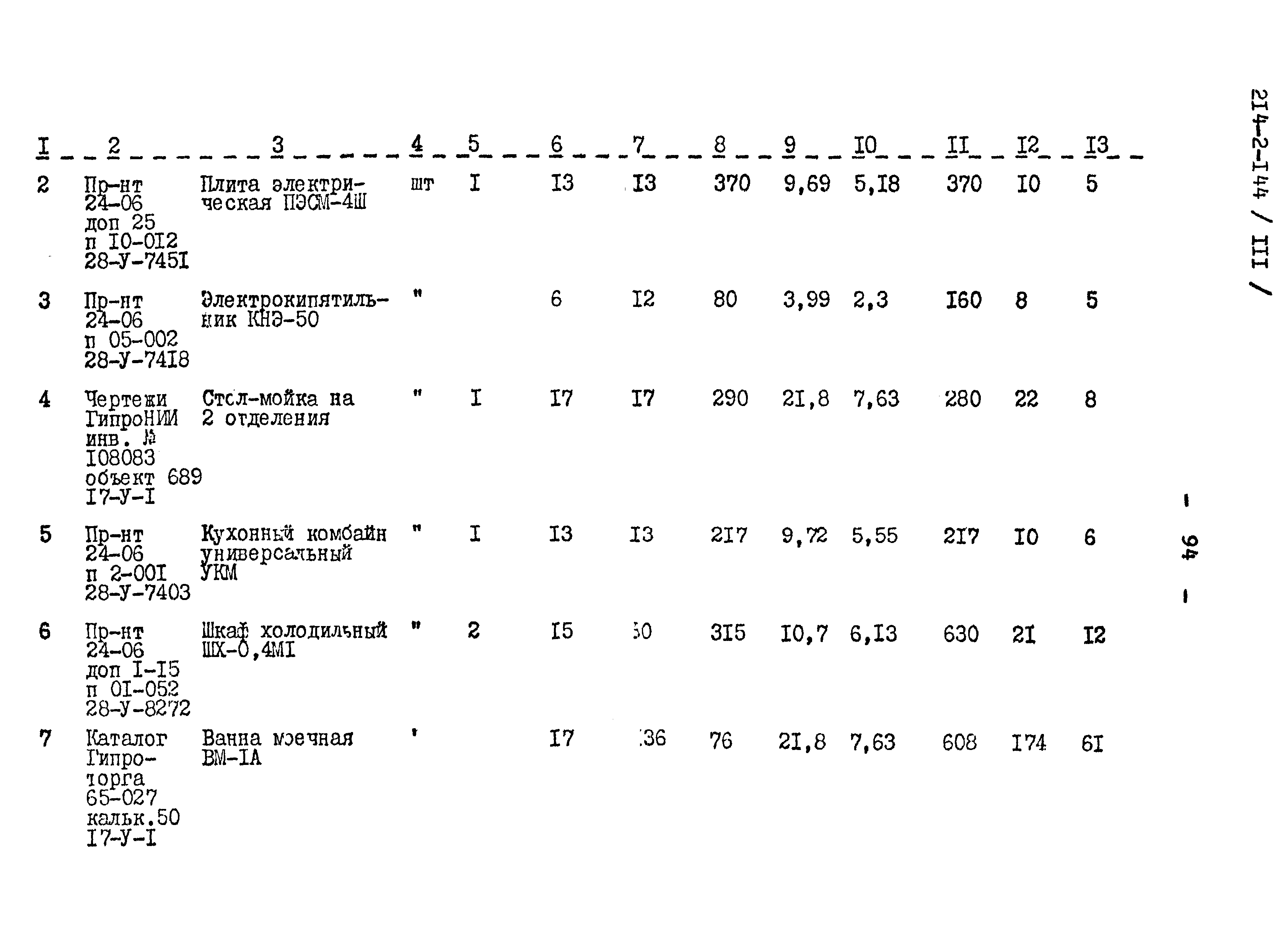 Типовой проект 214-2-144