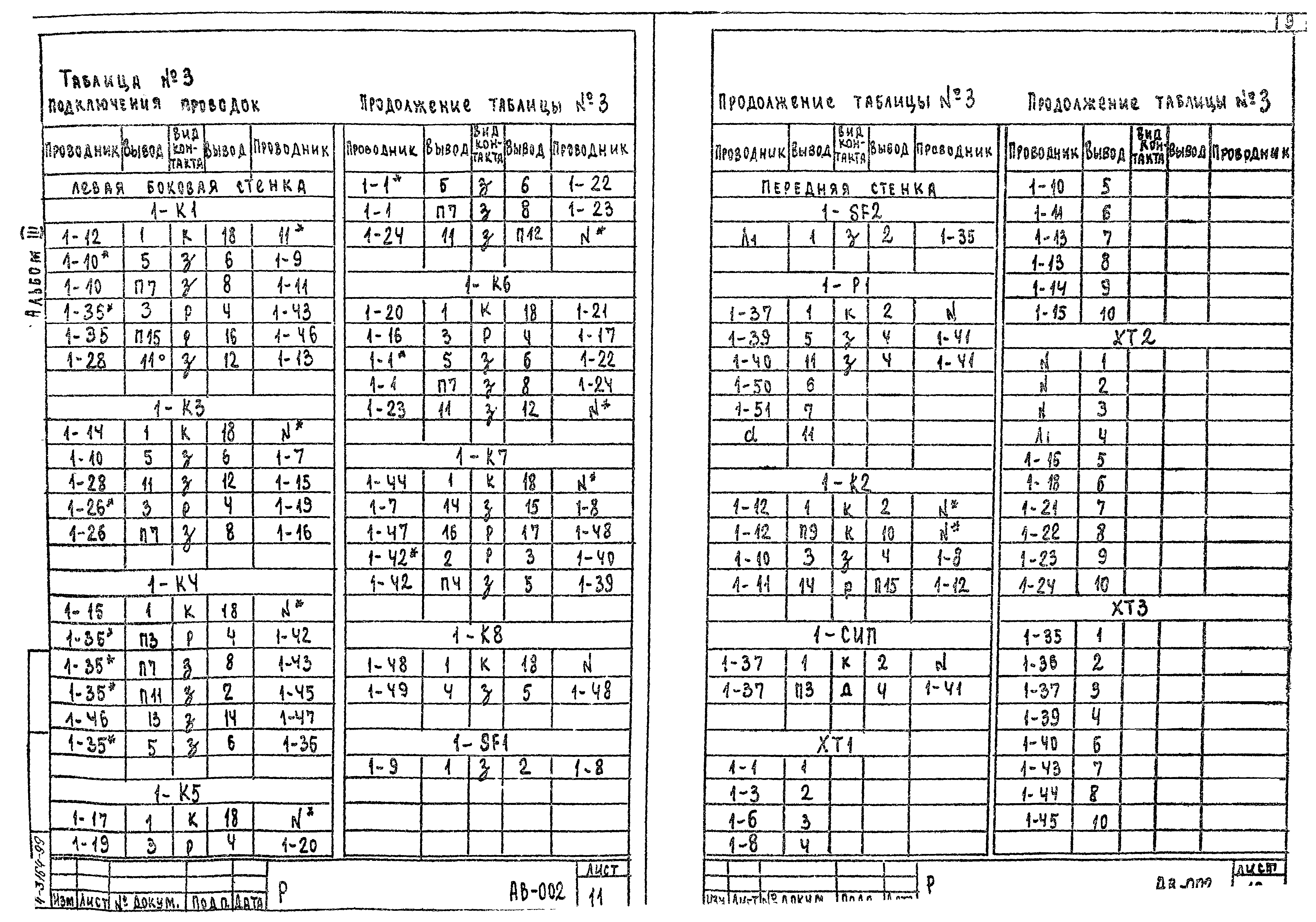 Типовой проект 214-1-267.83