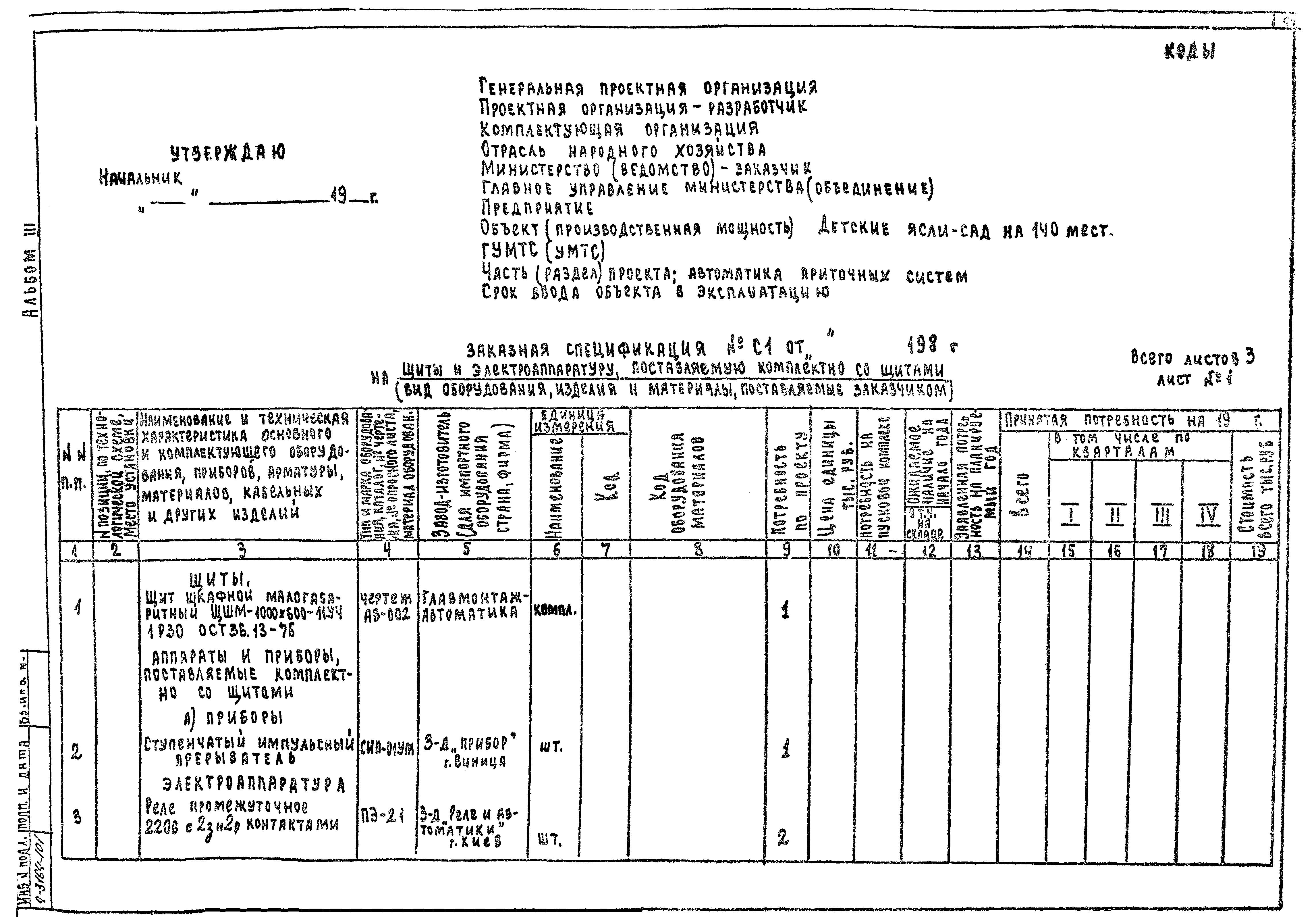 Типовой проект 214-1-267.83