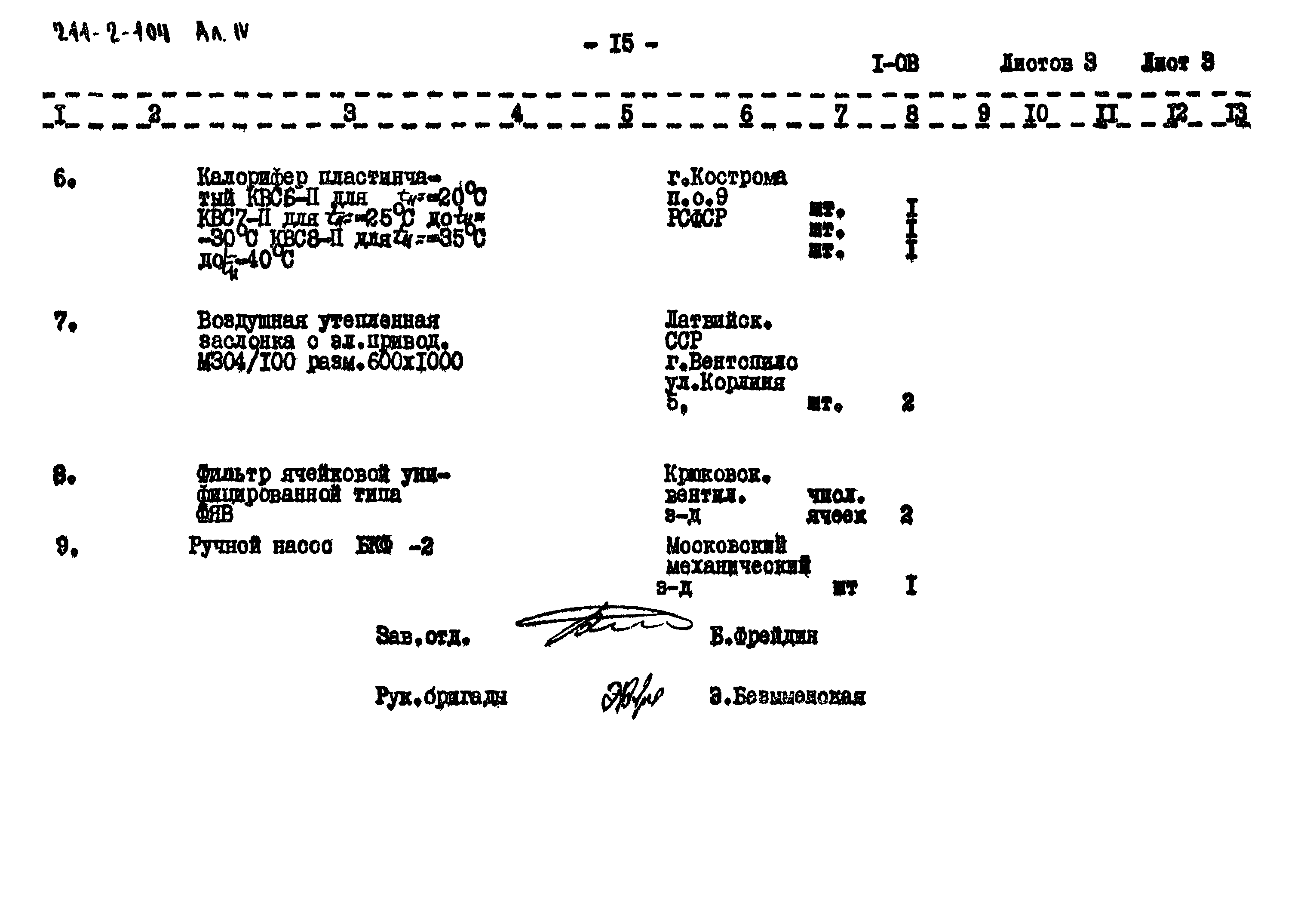 Типовой проект 211-2-104