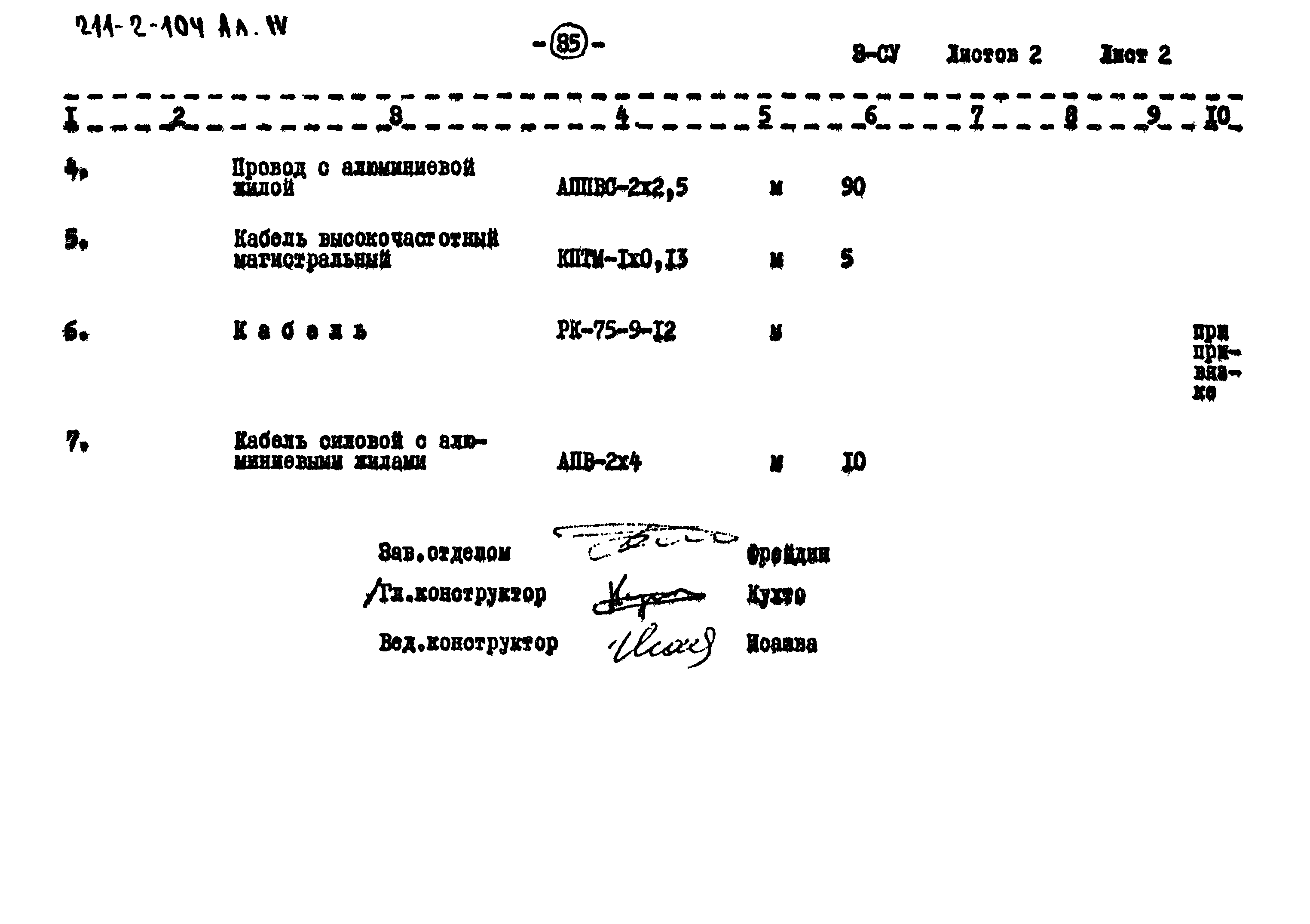 Типовой проект 211-2-104