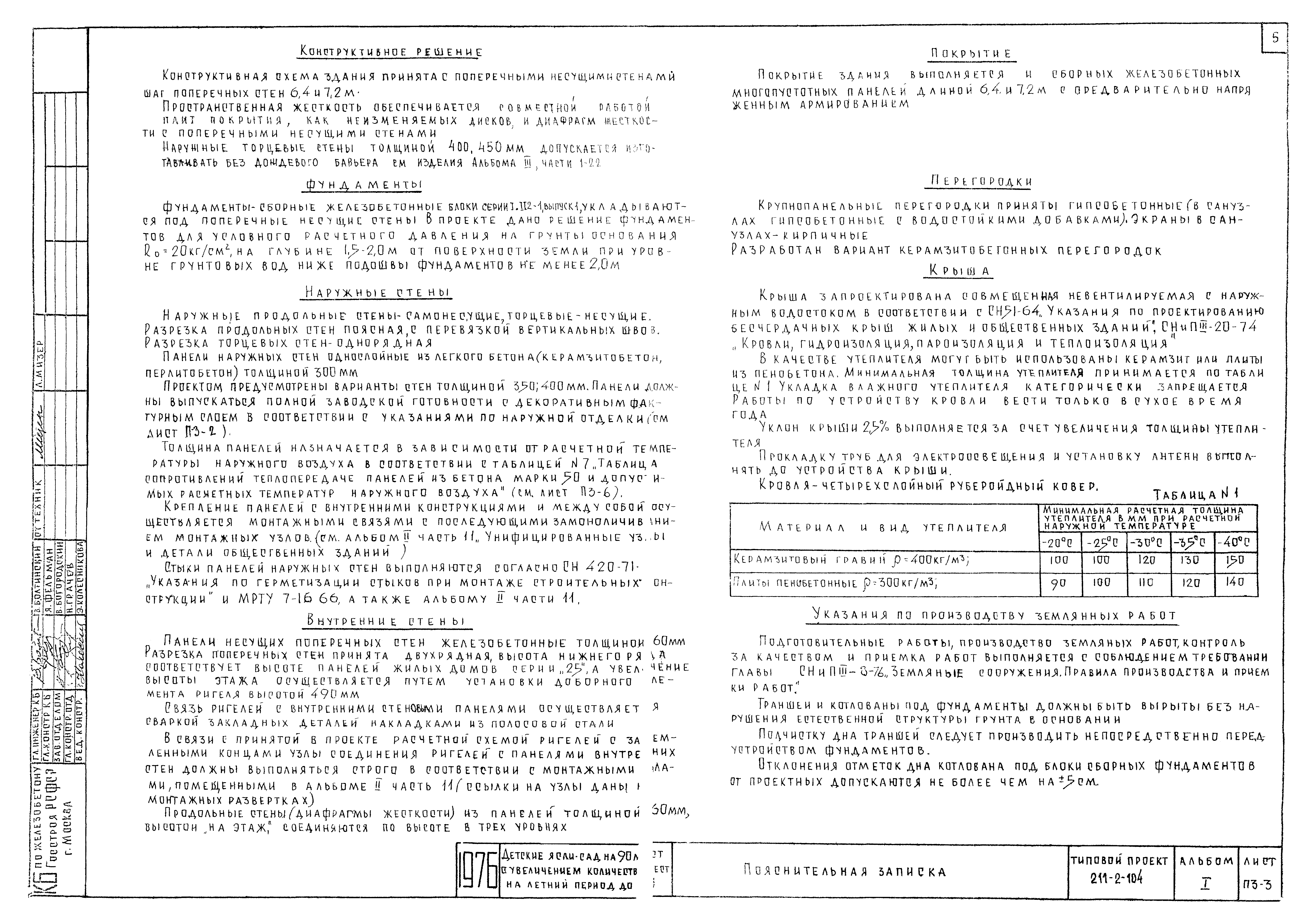 Типовой проект 211-2-104