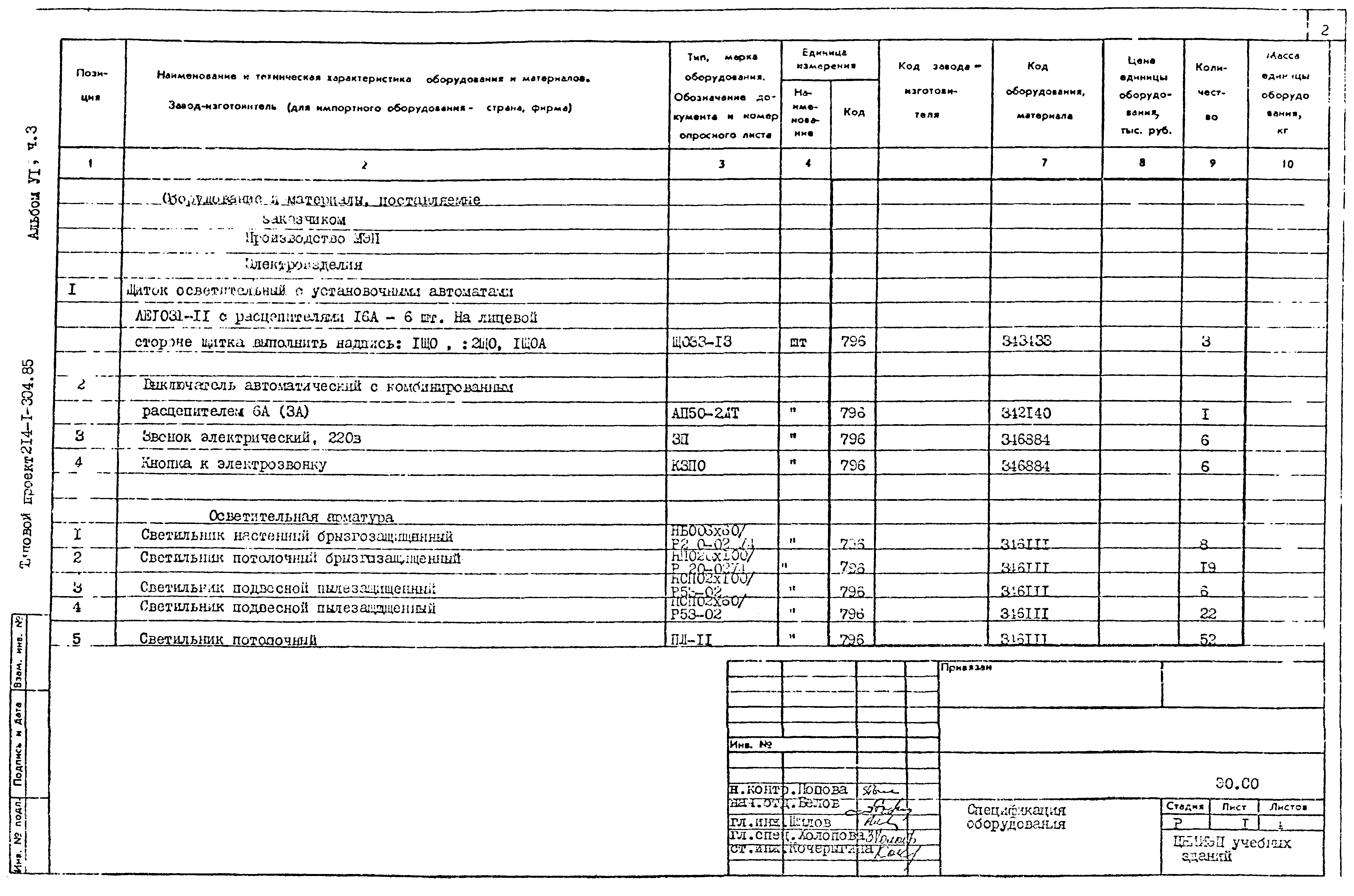 Типовой проект 214-1-304.85