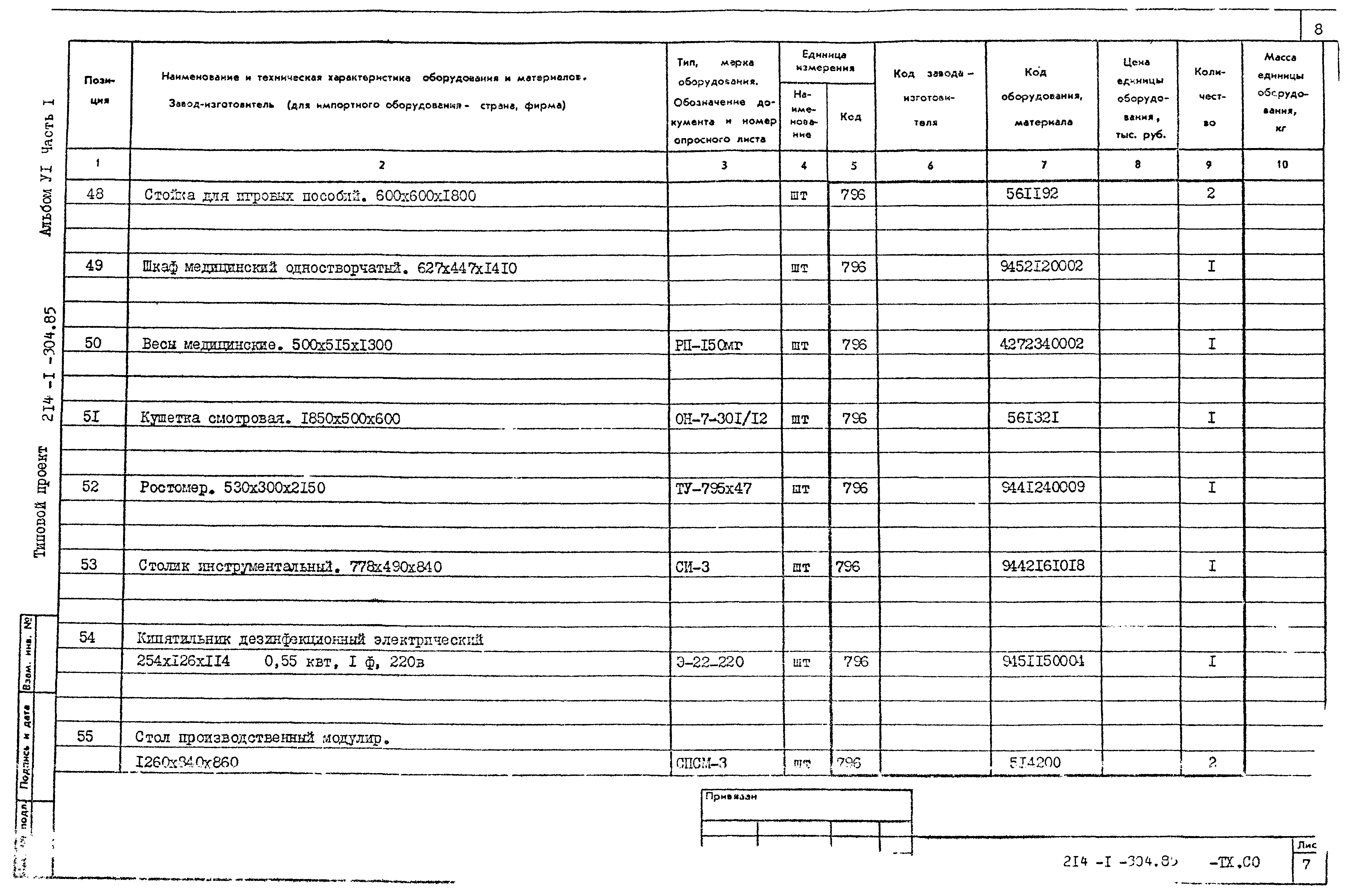 Типовой проект 214-1-304.85