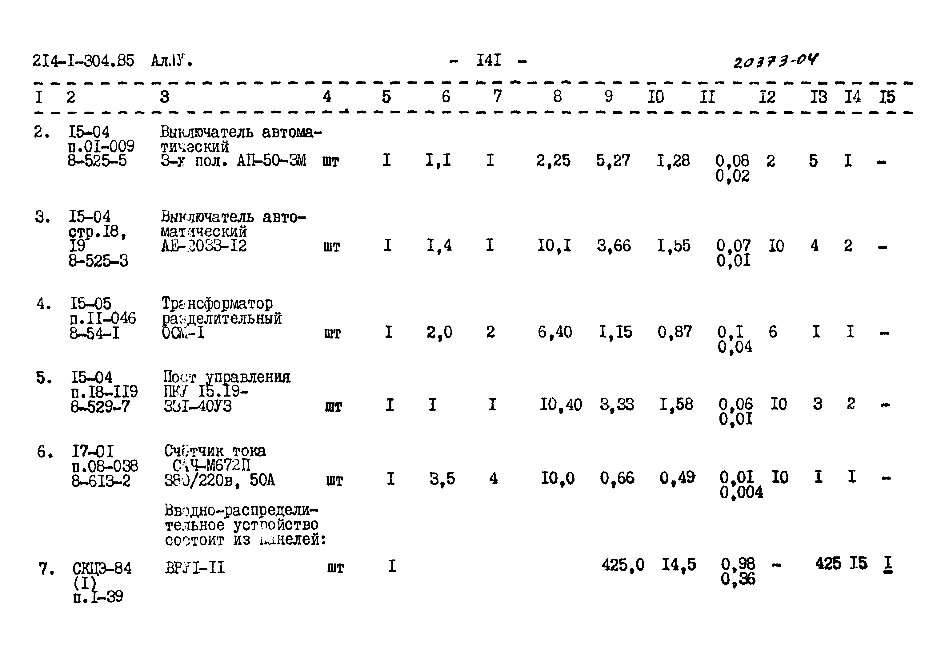 Типовой проект 214-1-304.85