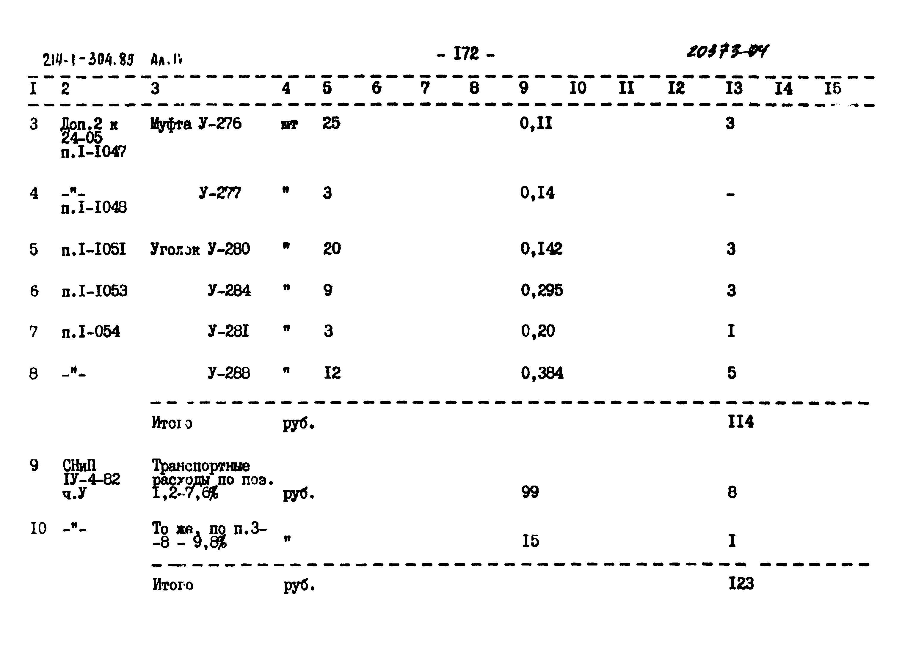 Типовой проект 214-1-304.85