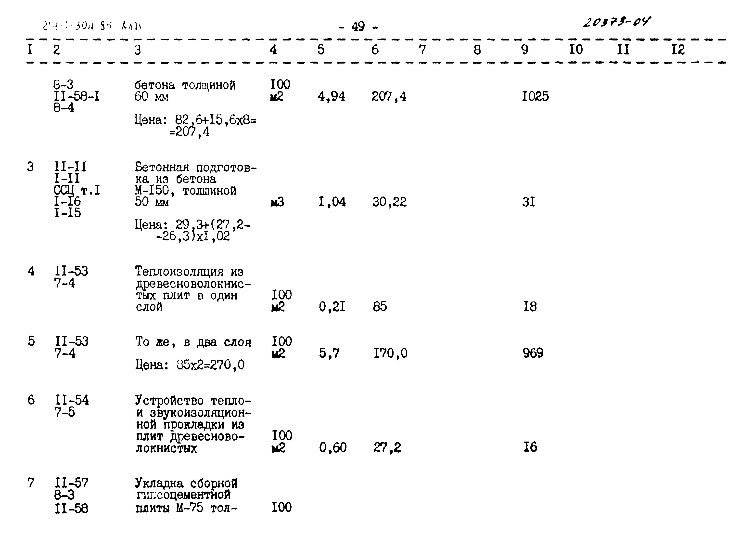 Типовой проект 214-1-304.85