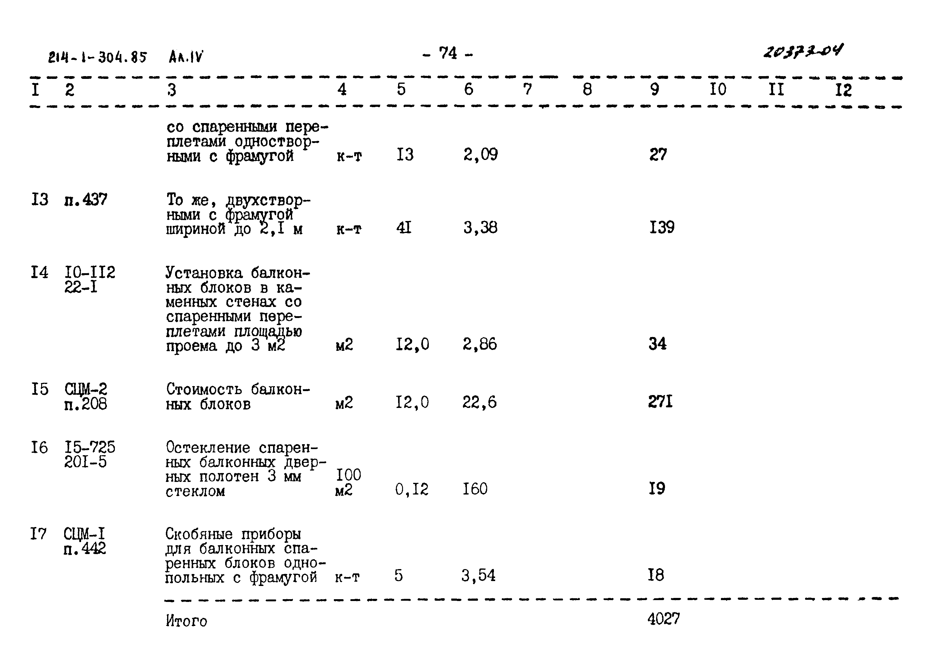 Типовой проект 214-1-304.85