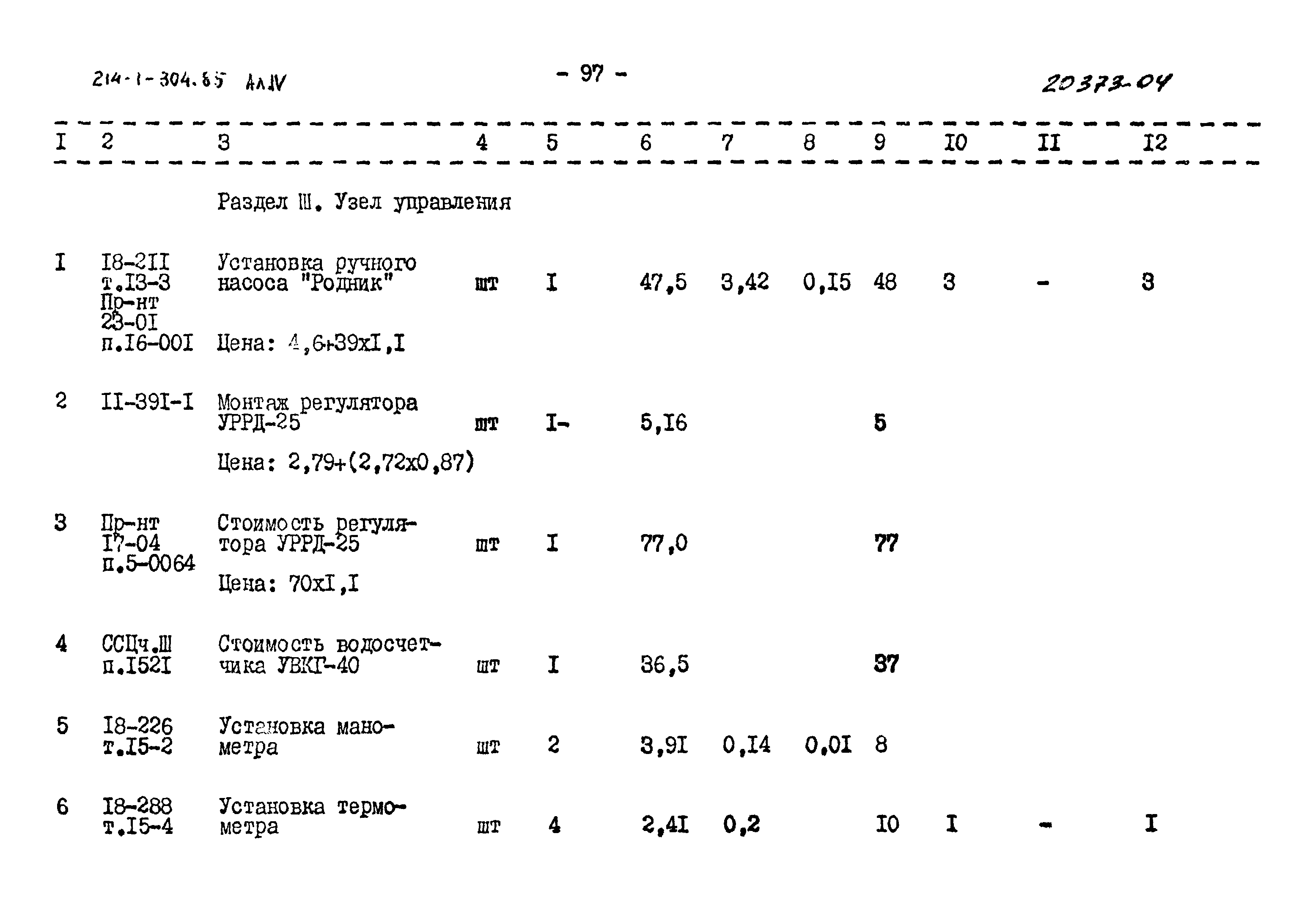 Типовой проект 214-1-304.85