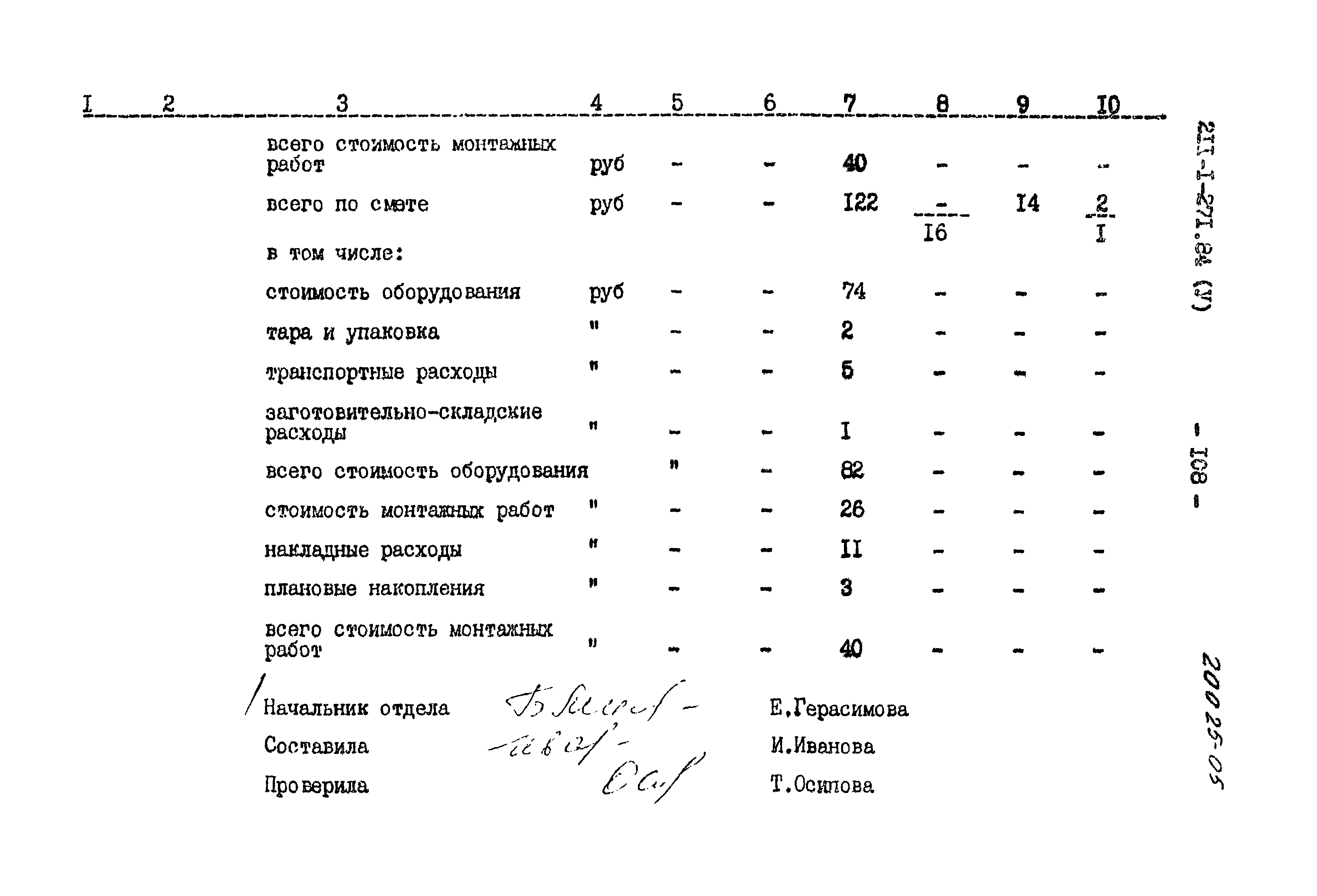 Типовой проект 211-1-271.84