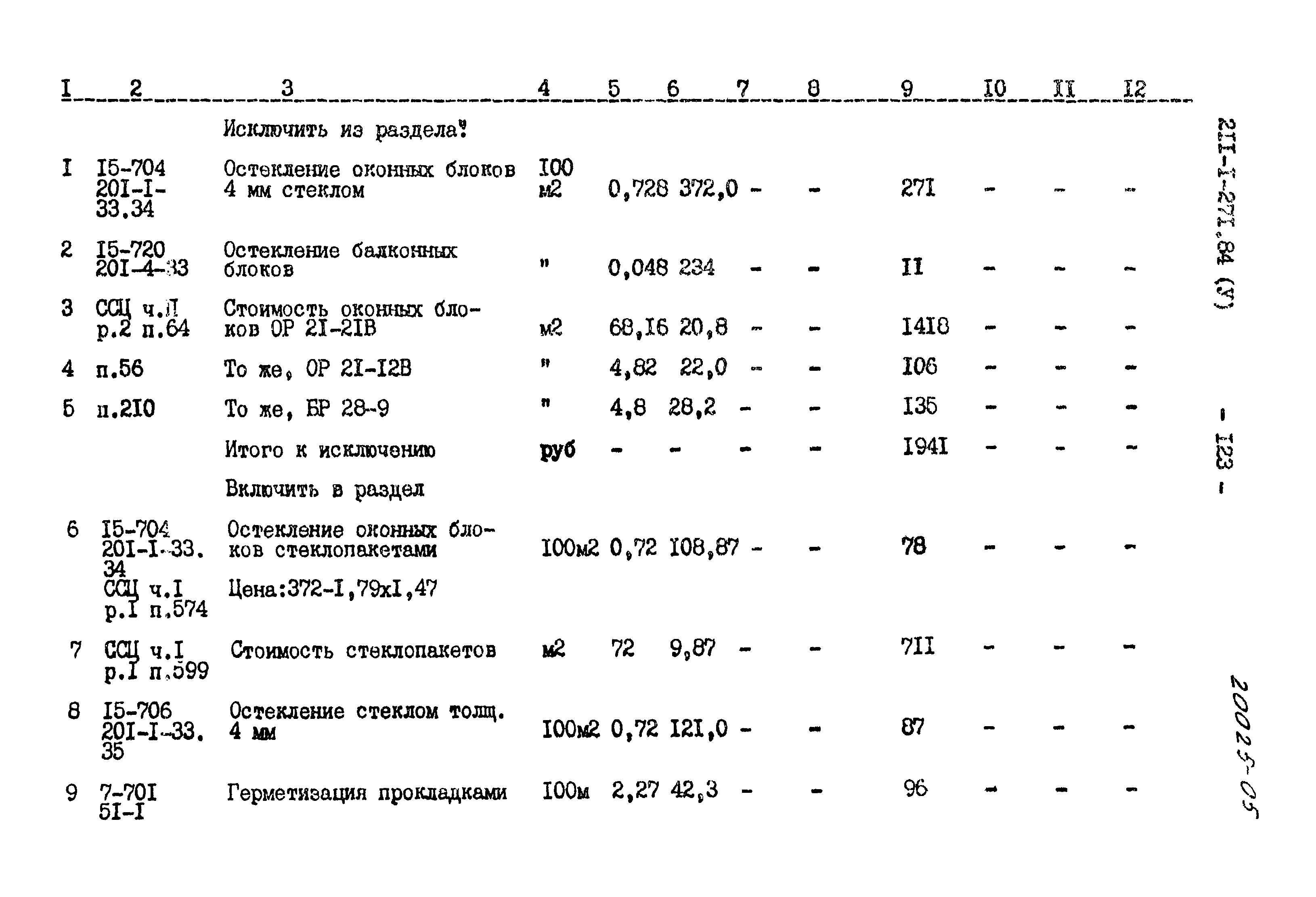 Типовой проект 211-1-271.84