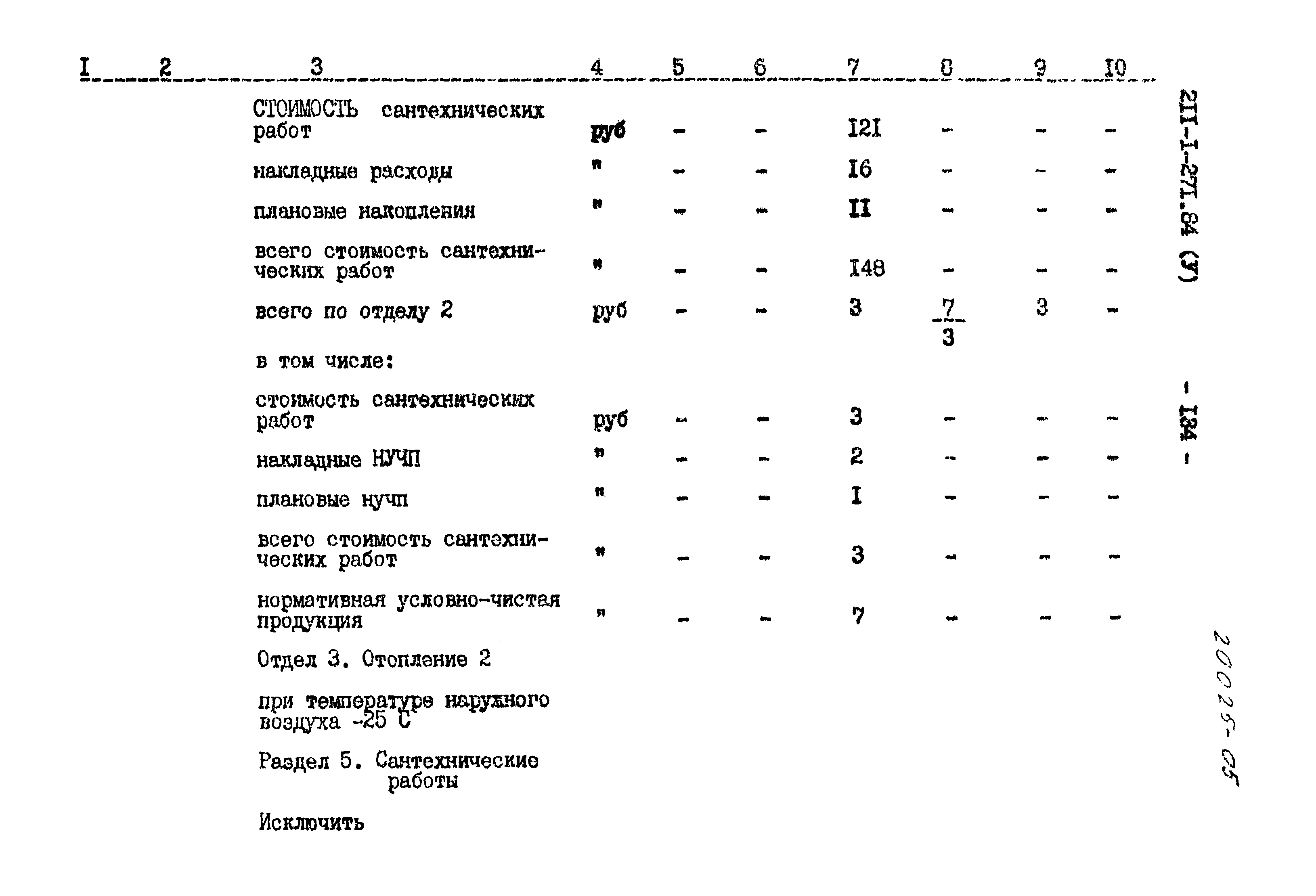Типовой проект 211-1-271.84