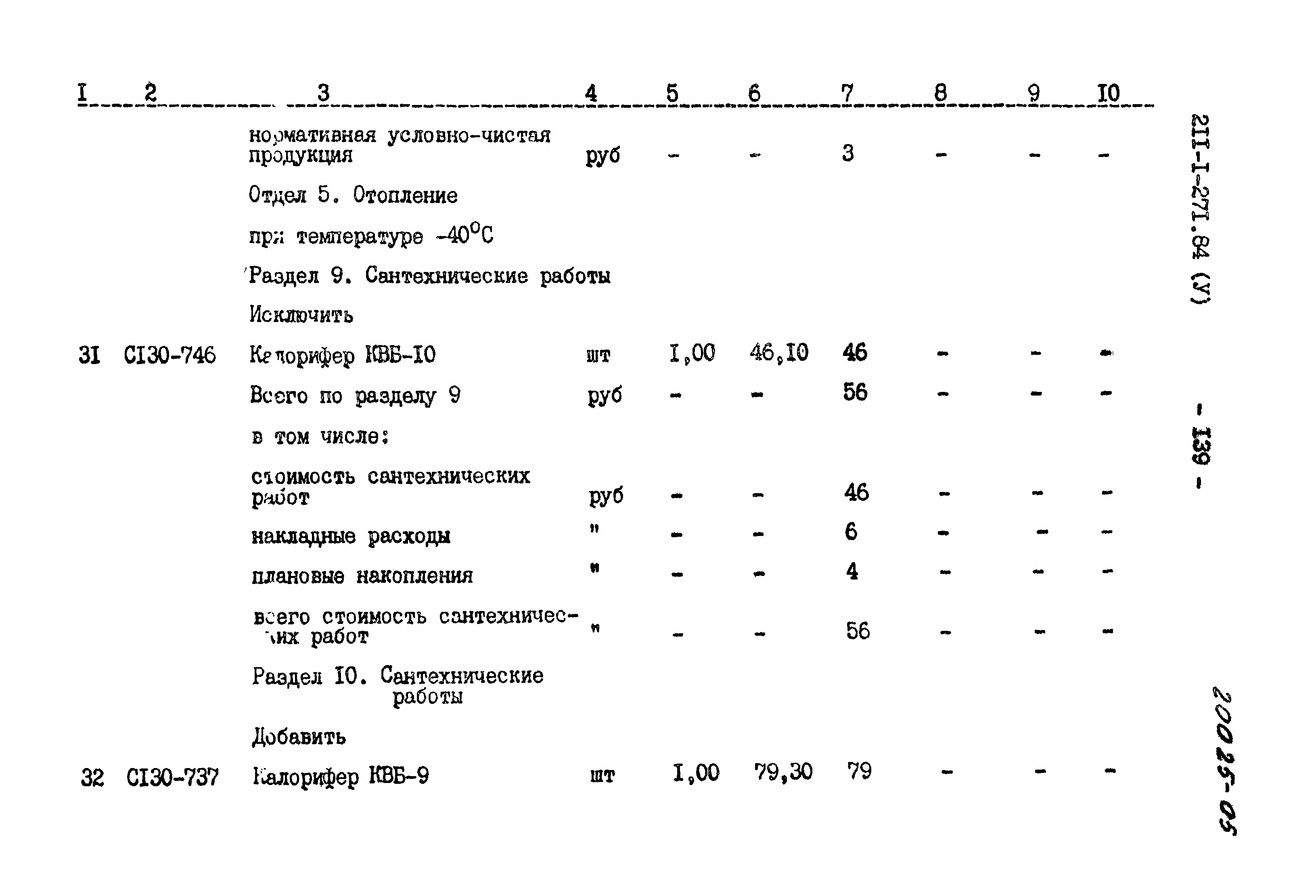 Типовой проект 211-1-271.84