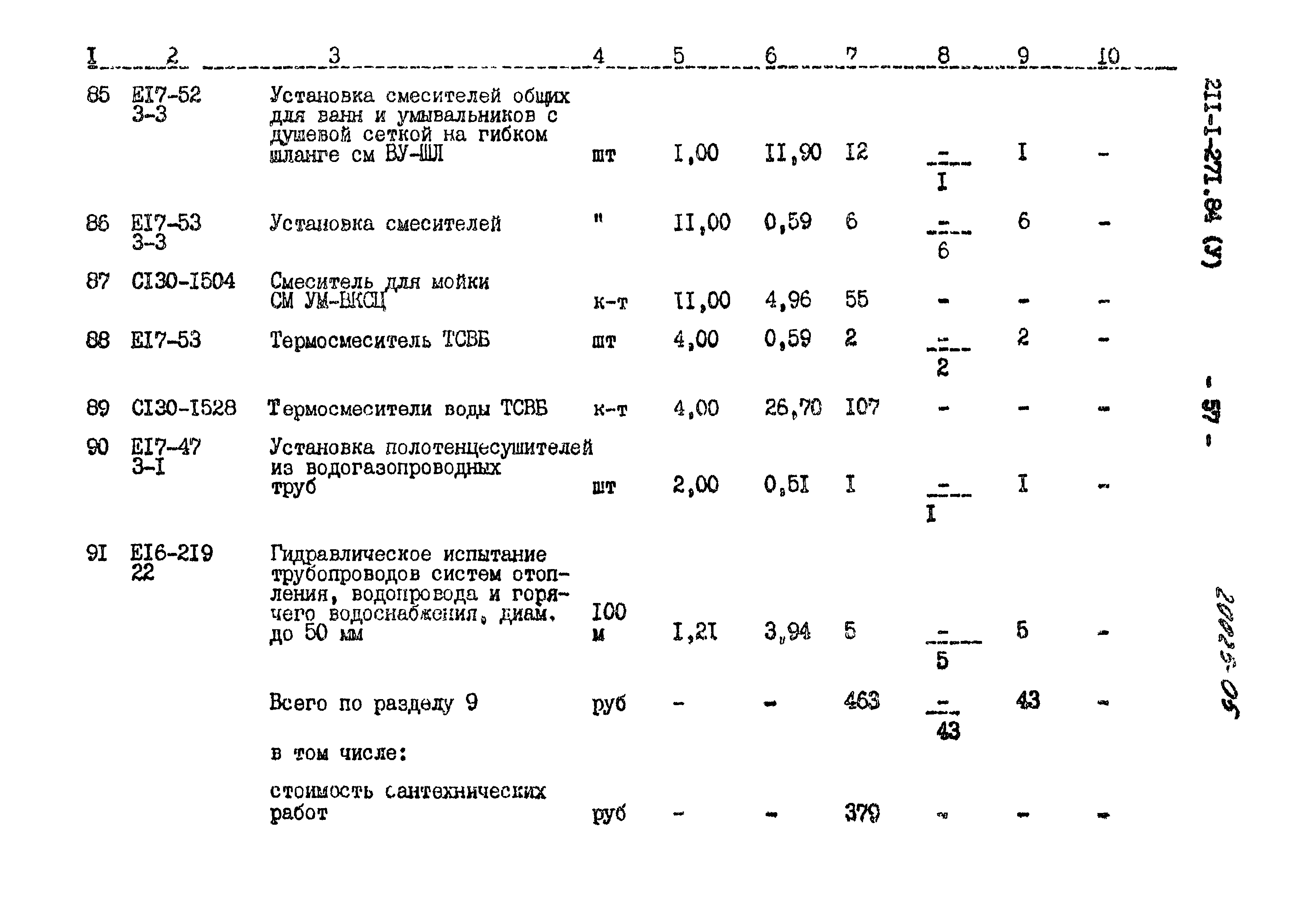 Типовой проект 211-1-271.84